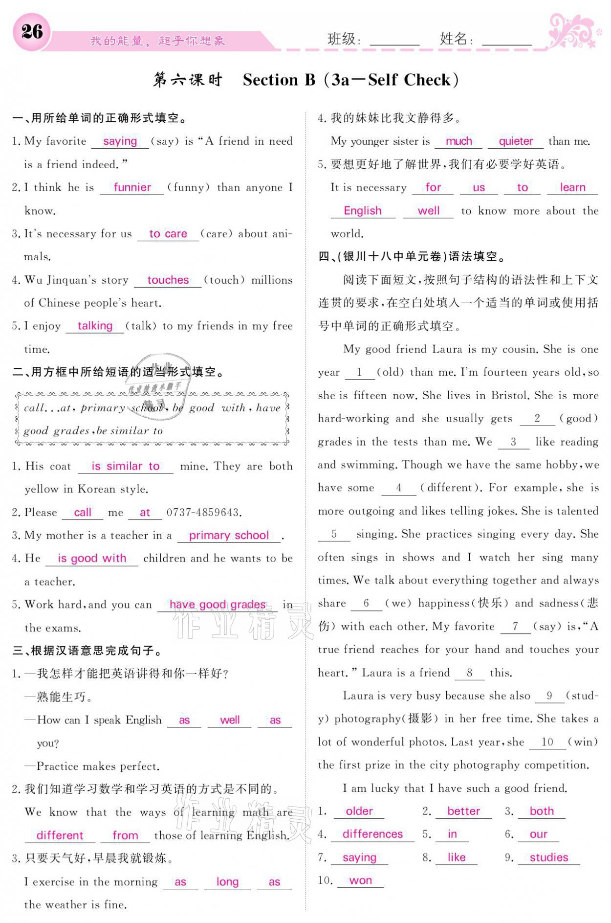 2021年课堂点睛八年级英语上册人教版宁夏专版 参考答案第26页