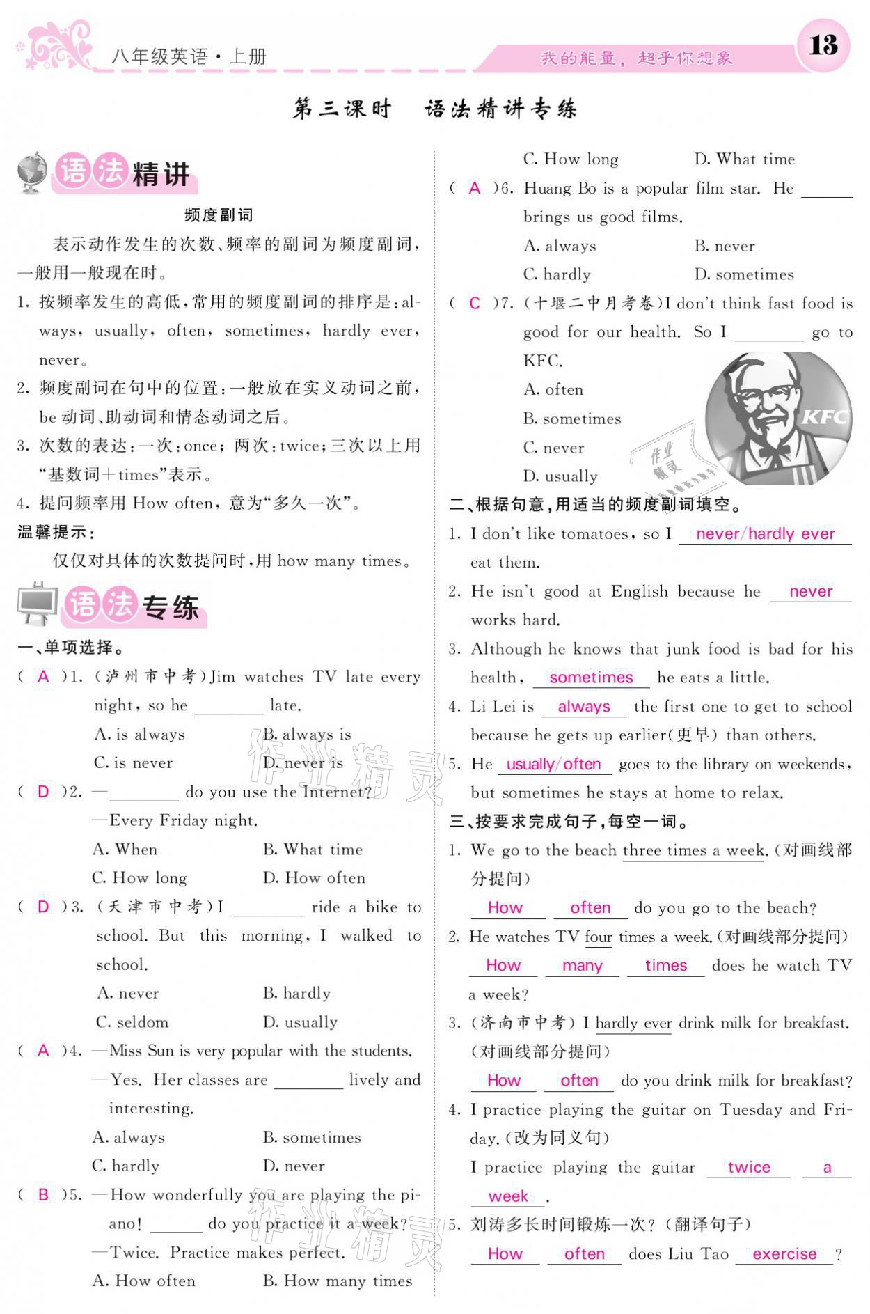 2021年课堂点睛八年级英语上册人教版宁夏专版 参考答案第13页