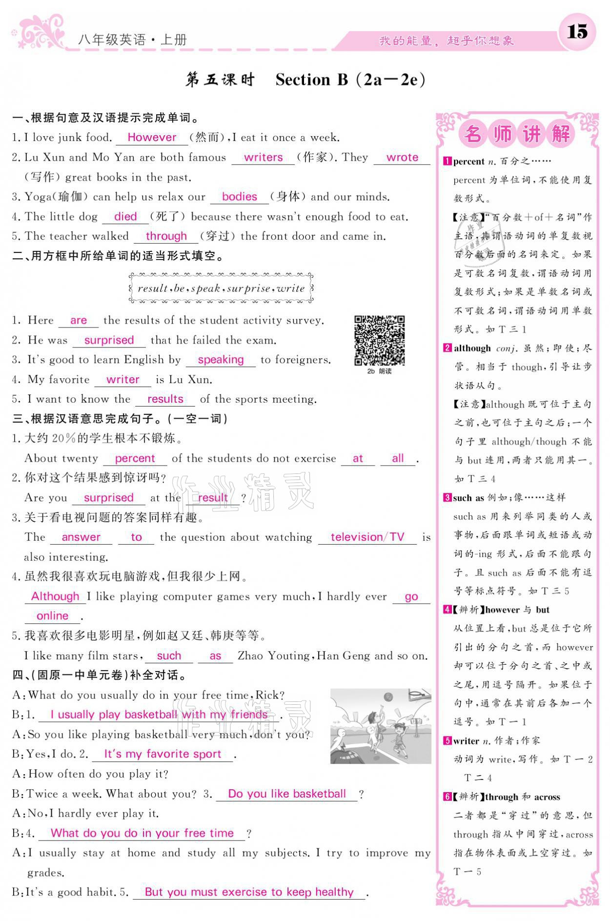 2021年课堂点睛八年级英语上册人教版宁夏专版 参考答案第15页