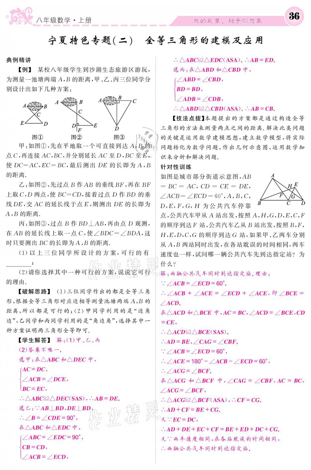 2021年課堂點(diǎn)睛八年級(jí)數(shù)學(xué)上冊(cè)人教版寧夏專(zhuān)版 參考答案第36頁(yè)