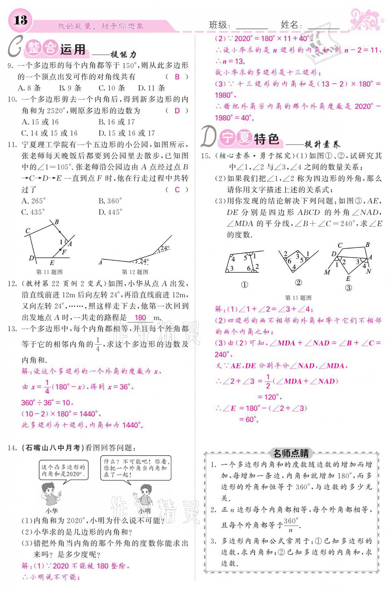 2021年课堂点睛八年级数学上册人教版宁夏专版 参考答案第13页