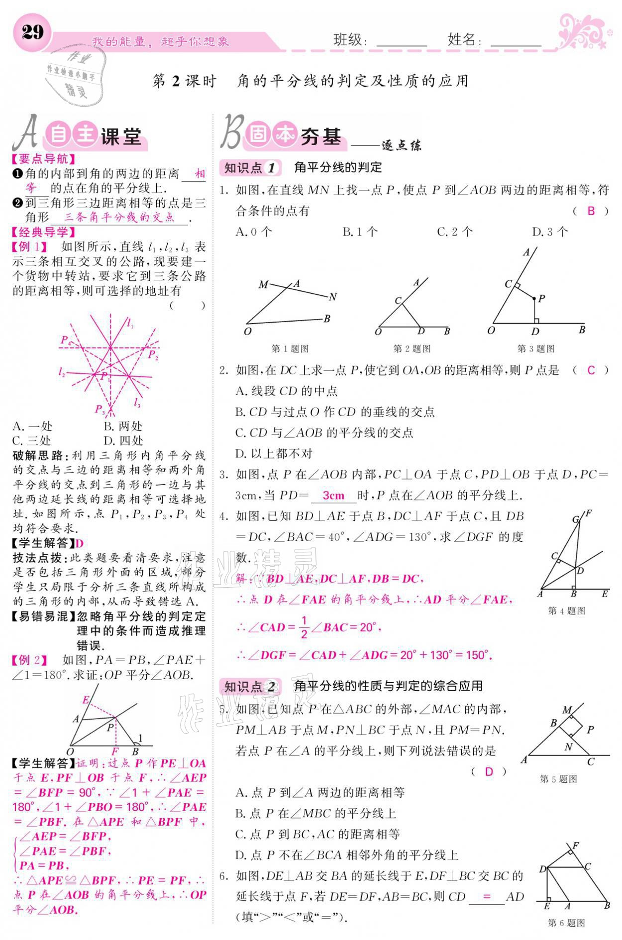 2021年課堂點(diǎn)睛八年級(jí)數(shù)學(xué)上冊(cè)人教版寧夏專版 參考答案第29頁