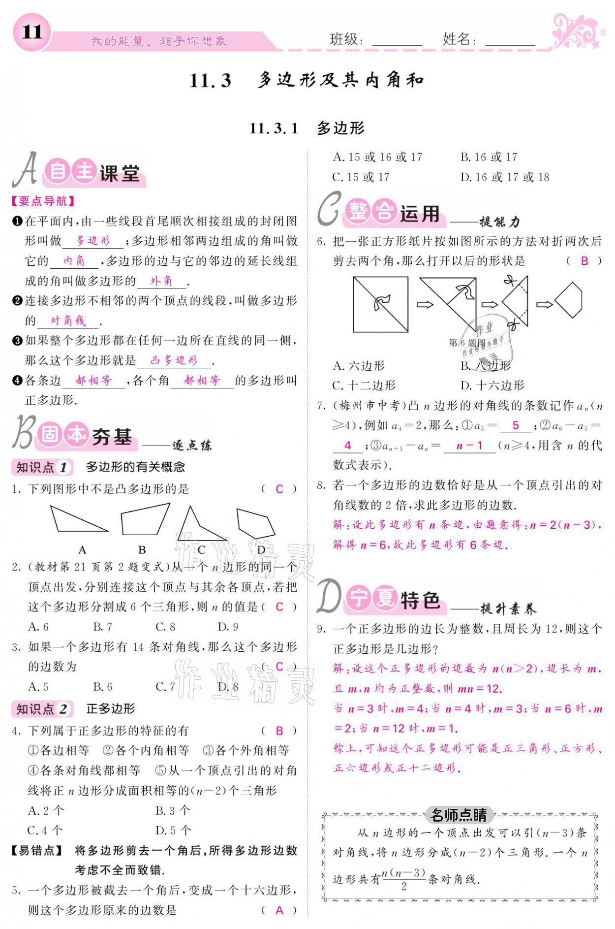 2021年课堂点睛八年级数学上册人教版宁夏专版 参考答案第11页