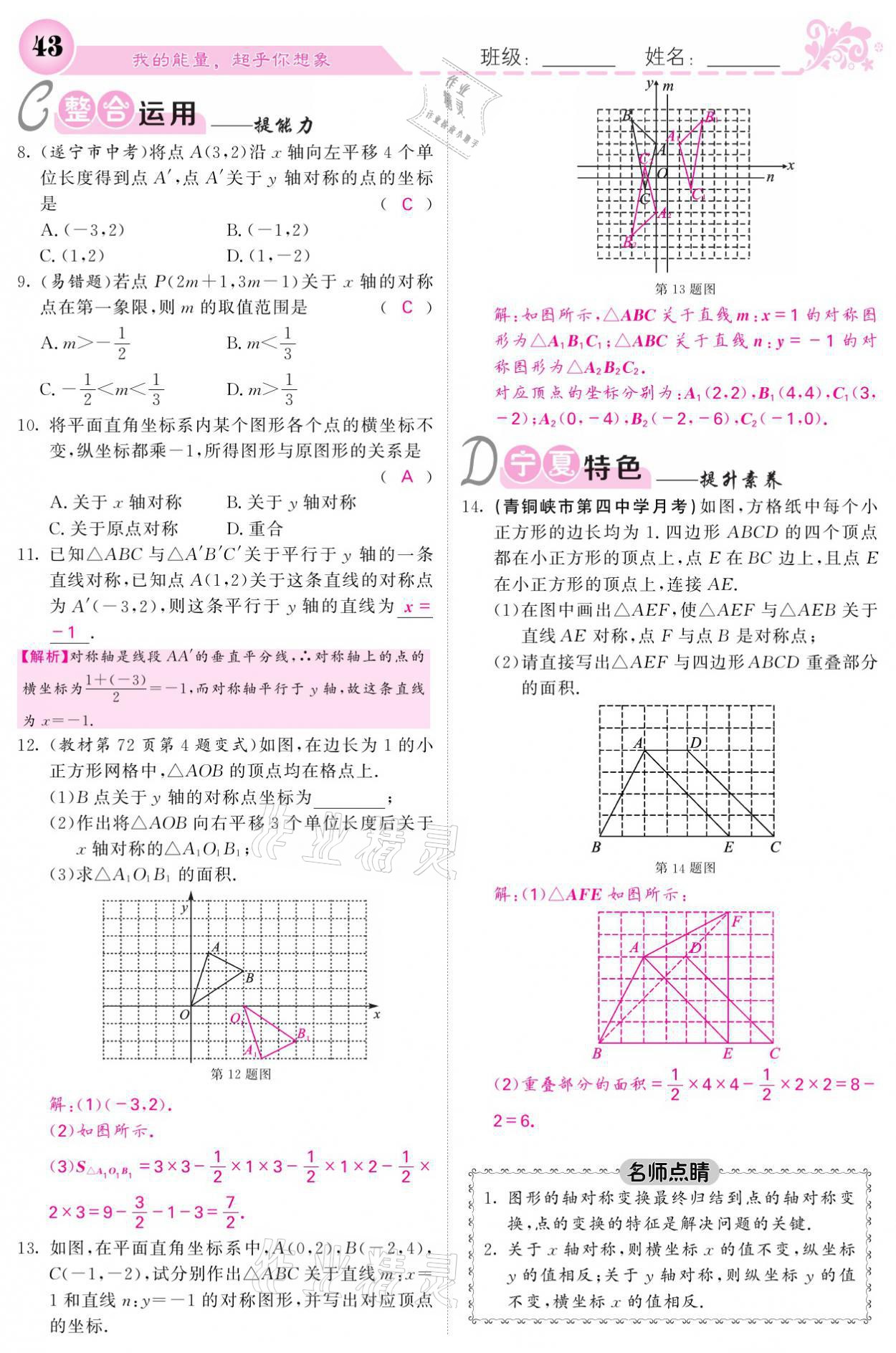 2021年课堂点睛八年级数学上册人教版宁夏专版 参考答案第43页