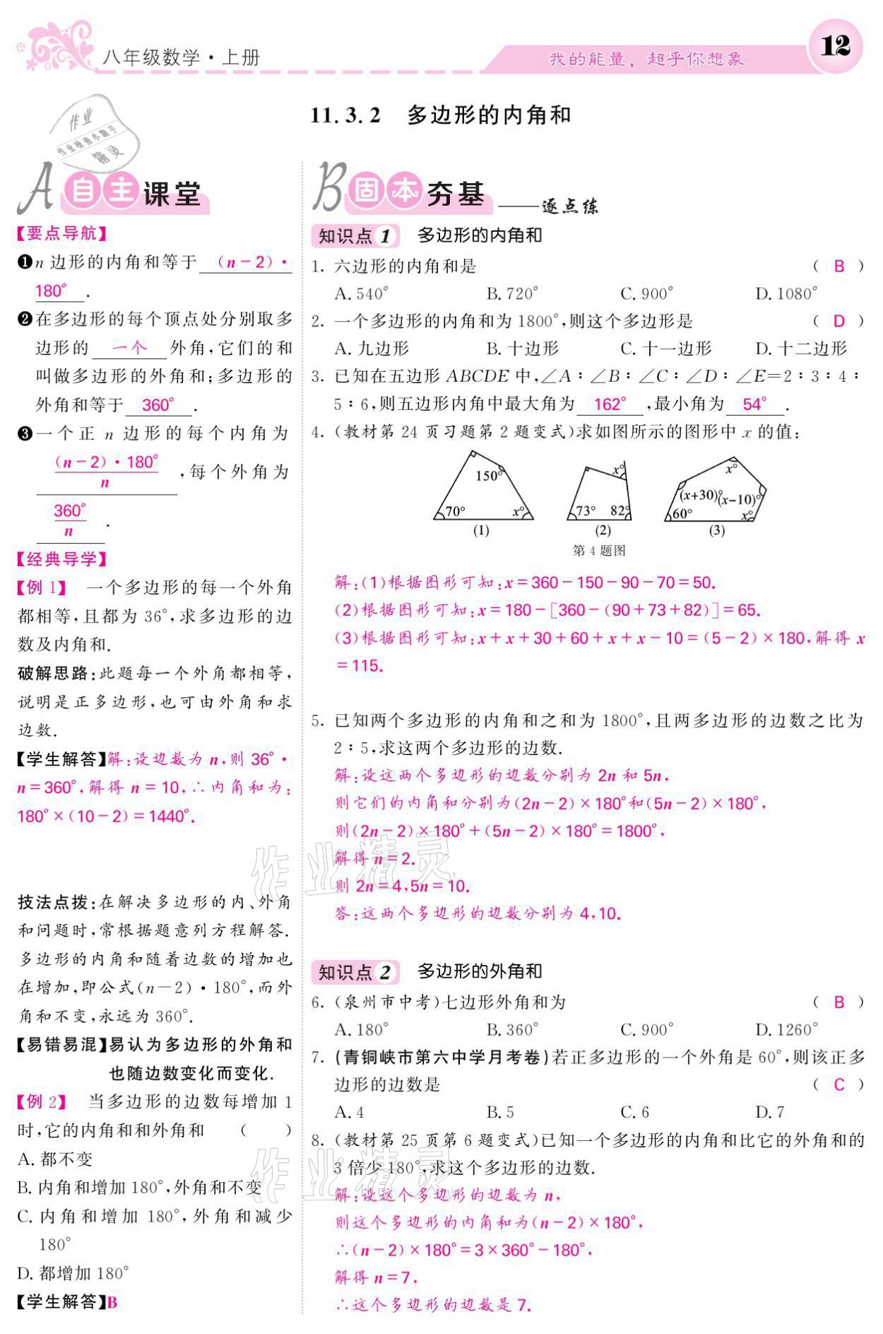 2021年課堂點睛八年級數(shù)學(xué)上冊人教版寧夏專版 參考答案第12頁