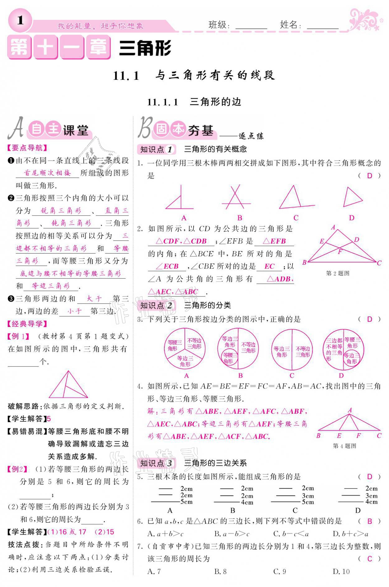 2021年课堂点睛八年级数学上册人教版宁夏专版 参考答案第1页