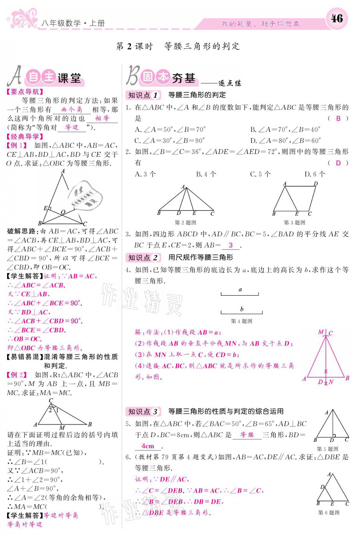 2021年课堂点睛八年级数学上册人教版宁夏专版 参考答案第46页