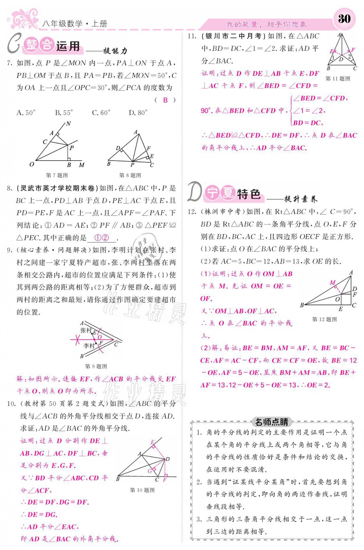 2021年课堂点睛八年级数学上册人教版宁夏专版 参考答案第30页