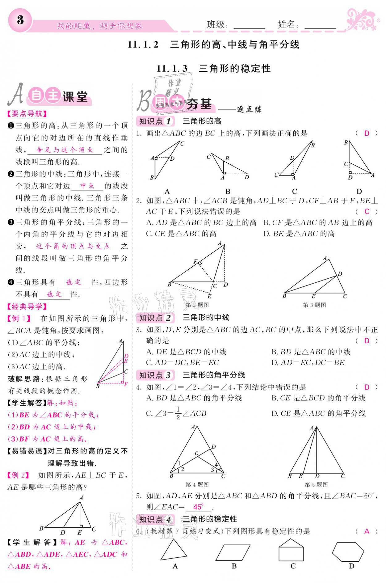 2021年课堂点睛八年级数学上册人教版宁夏专版 参考答案第3页