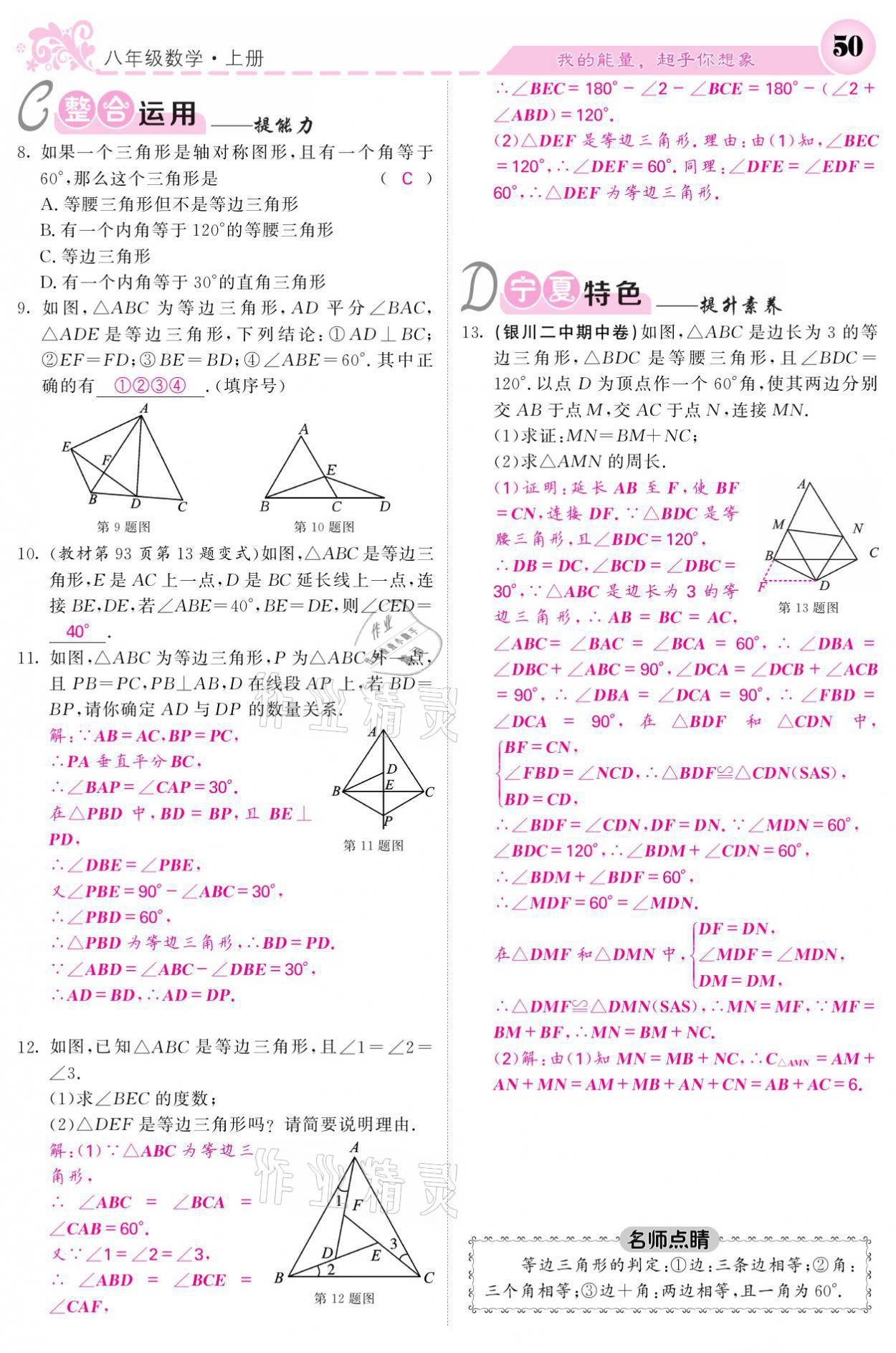 2021年课堂点睛八年级数学上册人教版宁夏专版 参考答案第50页