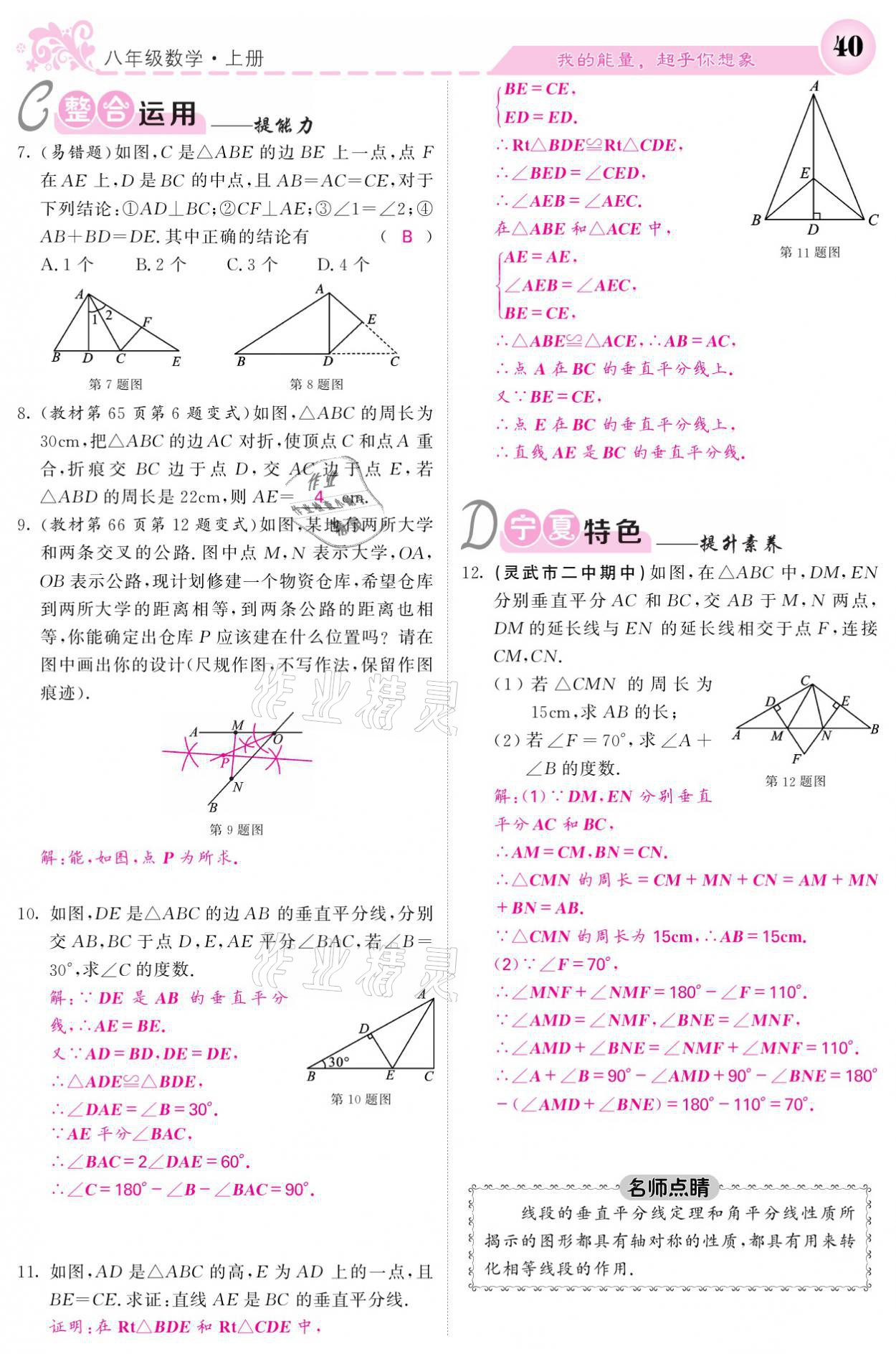 2021年课堂点睛八年级数学上册人教版宁夏专版 参考答案第40页