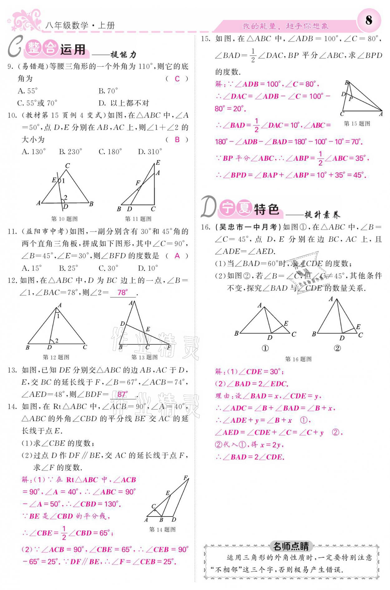 2021年课堂点睛八年级数学上册人教版宁夏专版 参考答案第8页