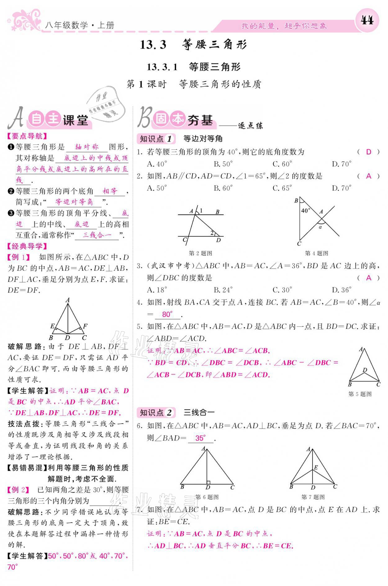 2021年课堂点睛八年级数学上册人教版宁夏专版 参考答案第44页