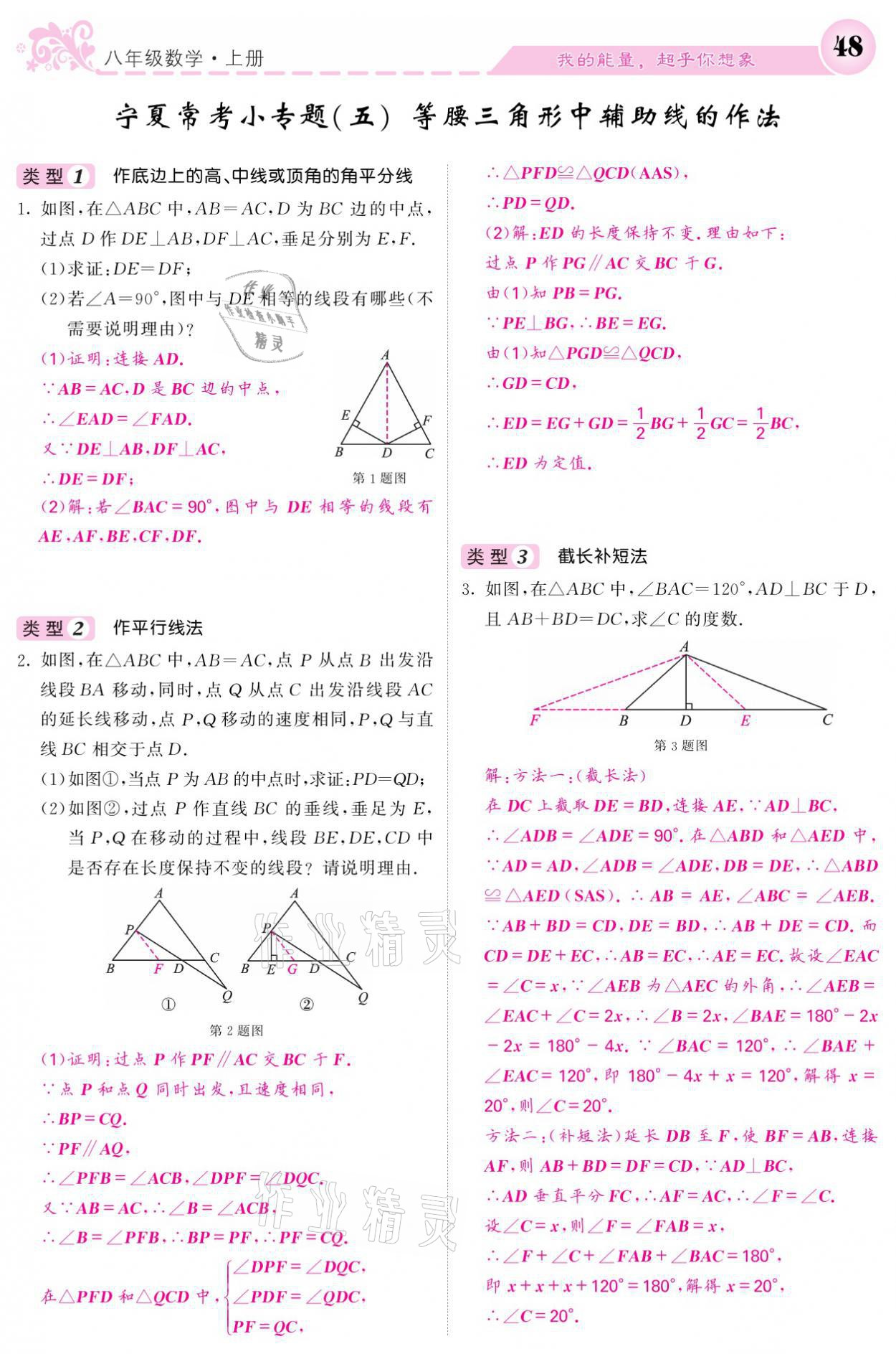 2021年课堂点睛八年级数学上册人教版宁夏专版 参考答案第48页