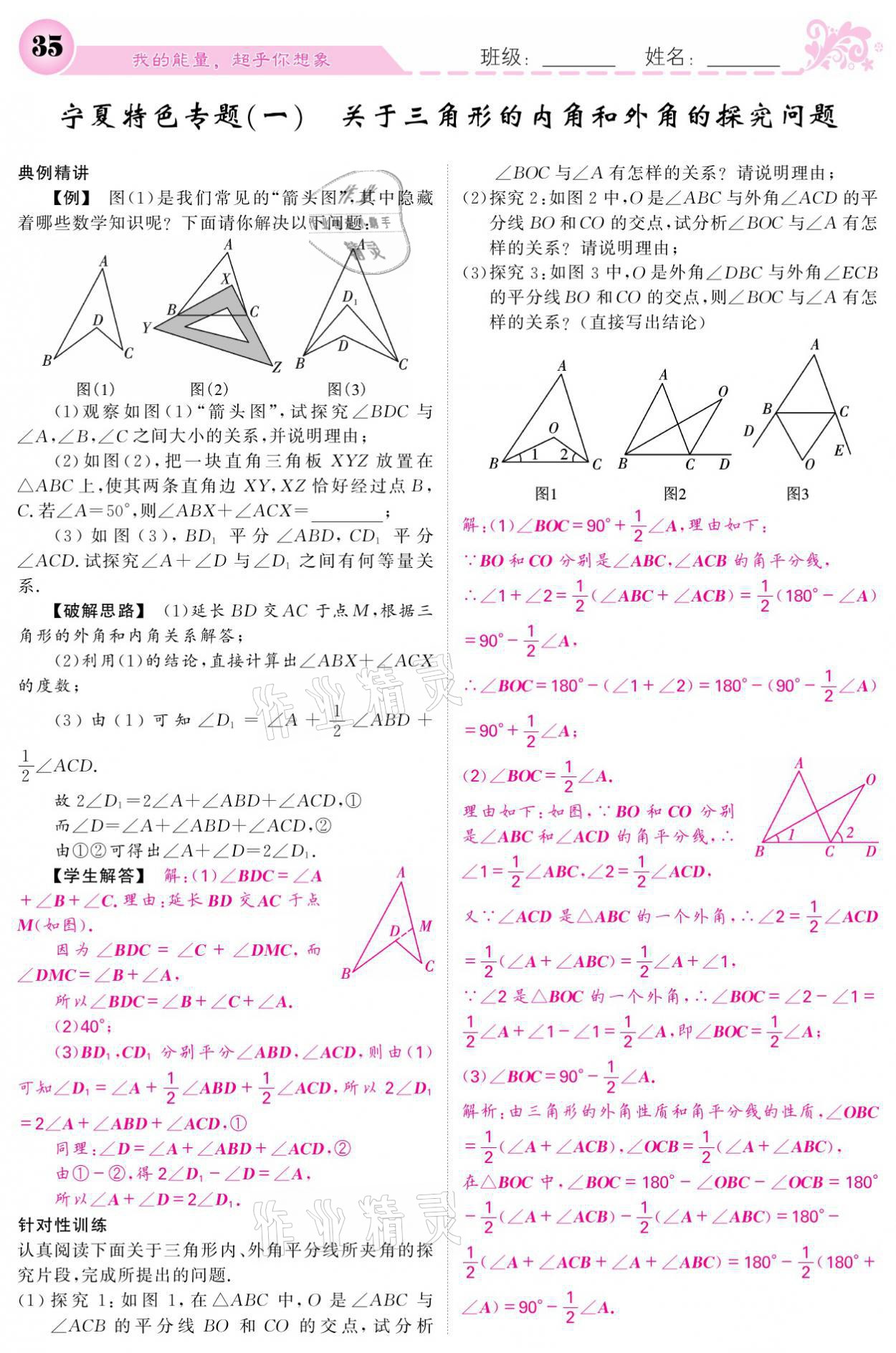 2021年课堂点睛八年级数学上册人教版宁夏专版 参考答案第35页