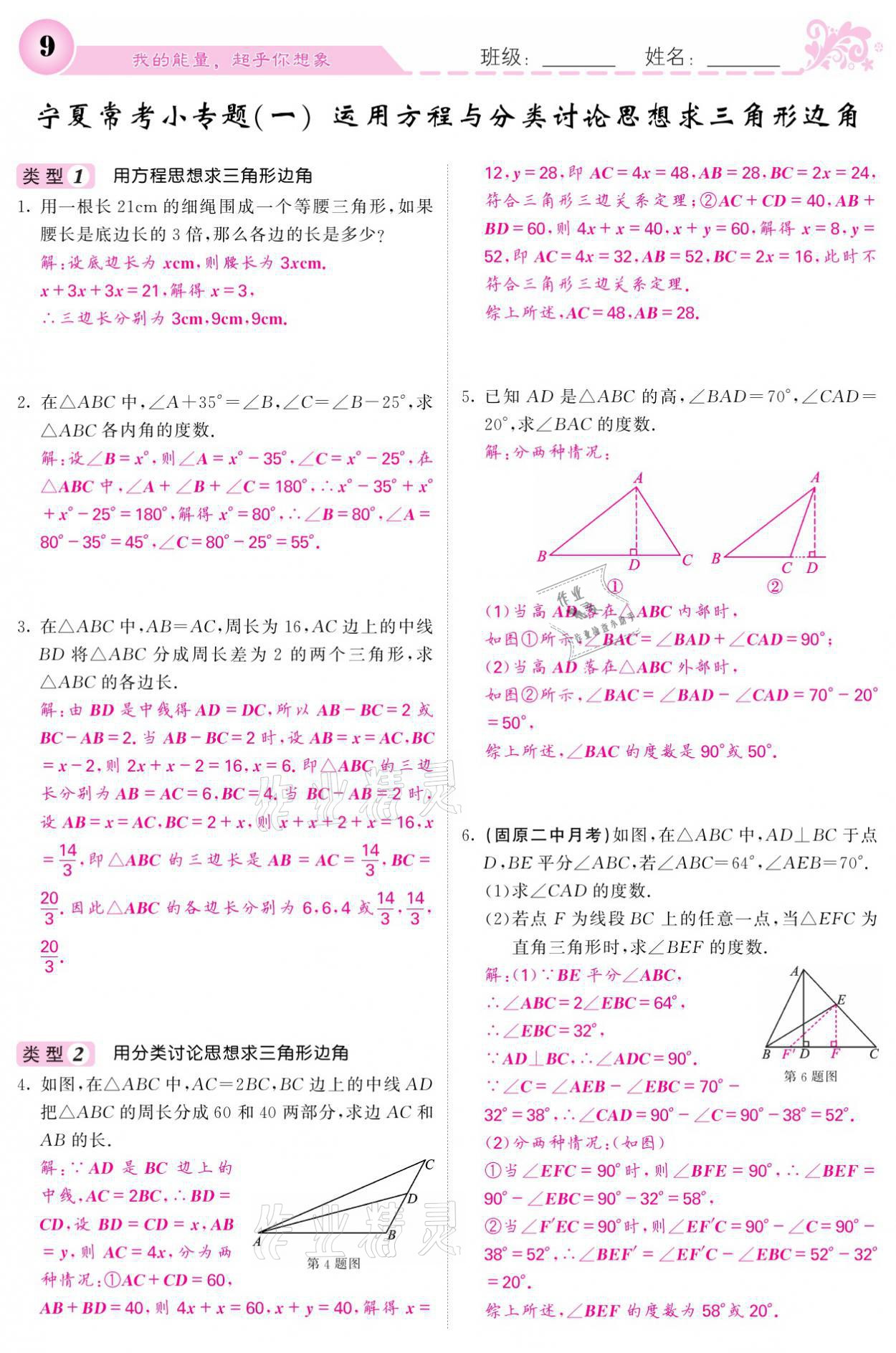 2021年课堂点睛八年级数学上册人教版宁夏专版 参考答案第9页