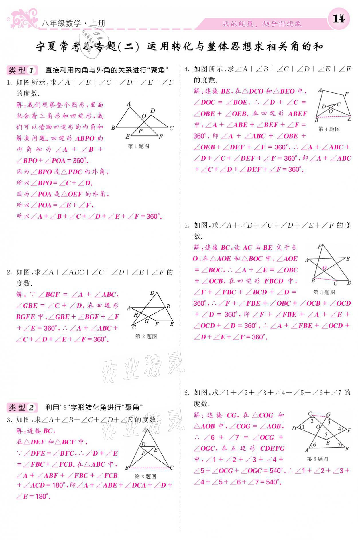 2021年课堂点睛八年级数学上册人教版宁夏专版 参考答案第14页