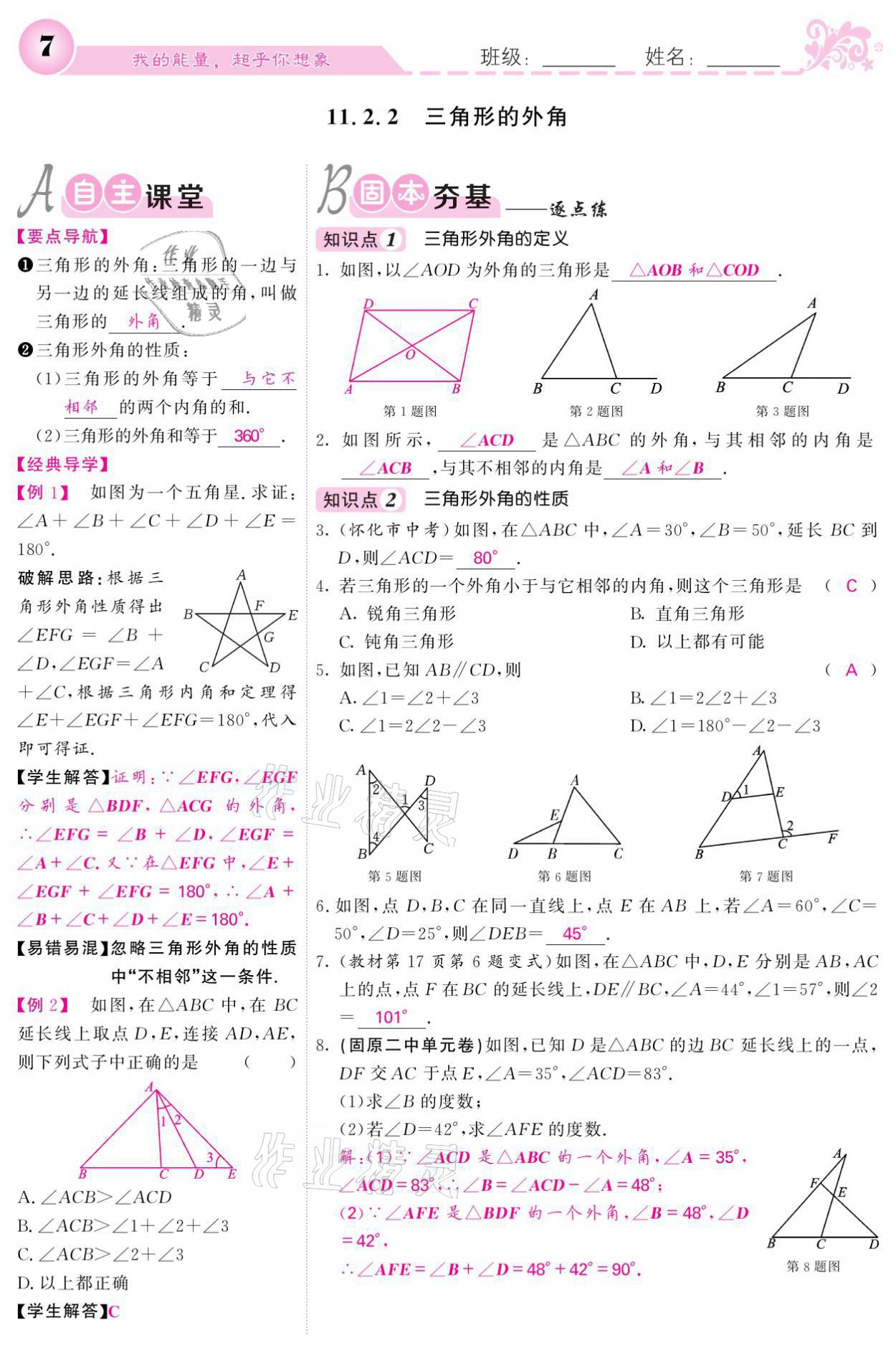 2021年课堂点睛八年级数学上册人教版宁夏专版 参考答案第7页