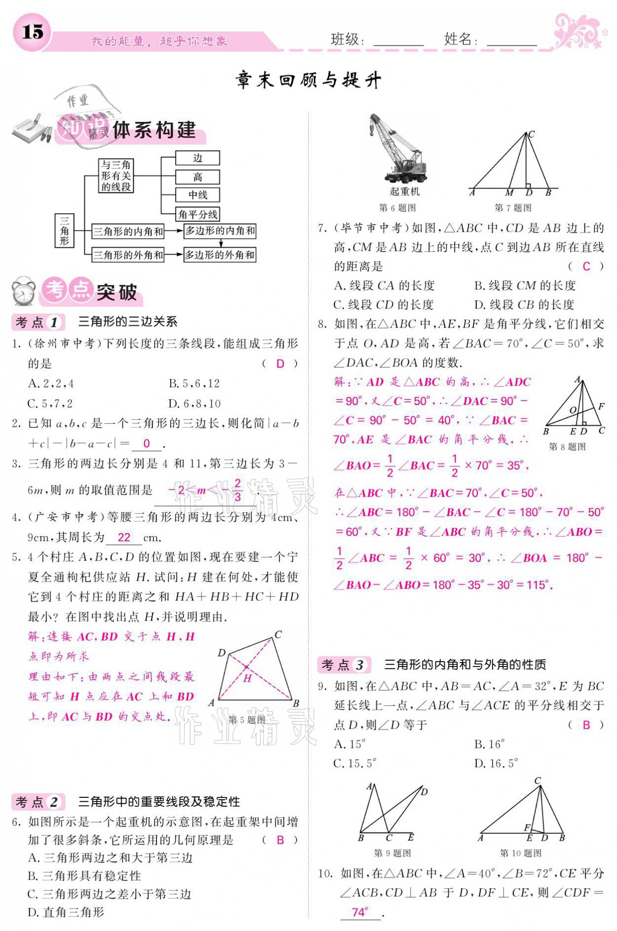 2021年课堂点睛八年级数学上册人教版宁夏专版 参考答案第15页