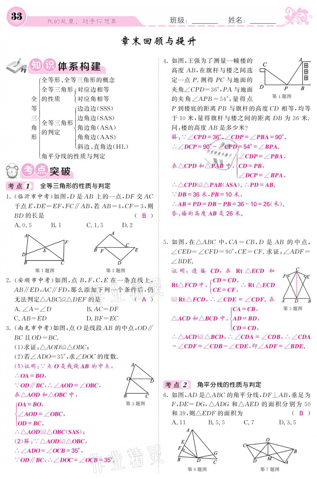 2021年课堂点睛八年级数学上册人教版宁夏专版 参考答案第33页