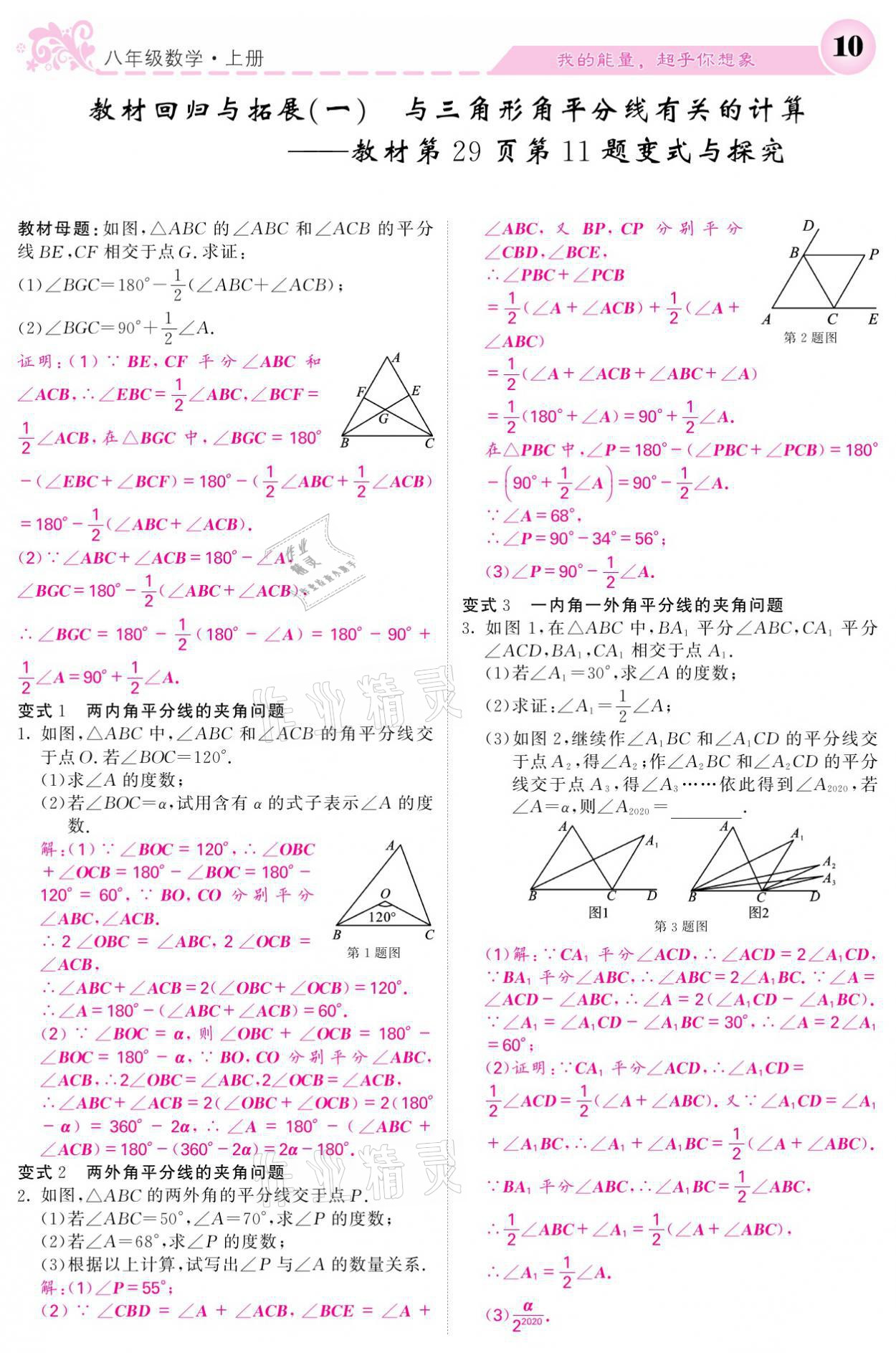 2021年課堂點睛八年級數(shù)學上冊人教版寧夏專版 參考答案第10頁