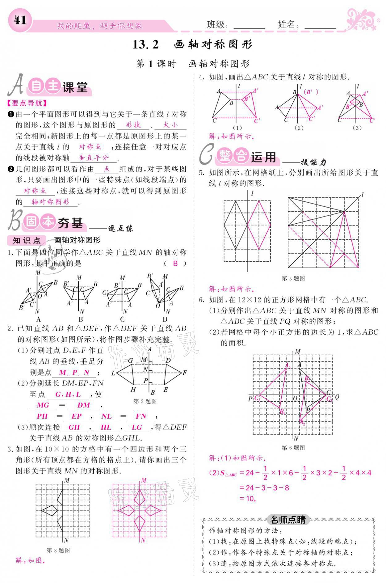 2021年課堂點睛八年級數(shù)學上冊人教版寧夏專版 參考答案第41頁