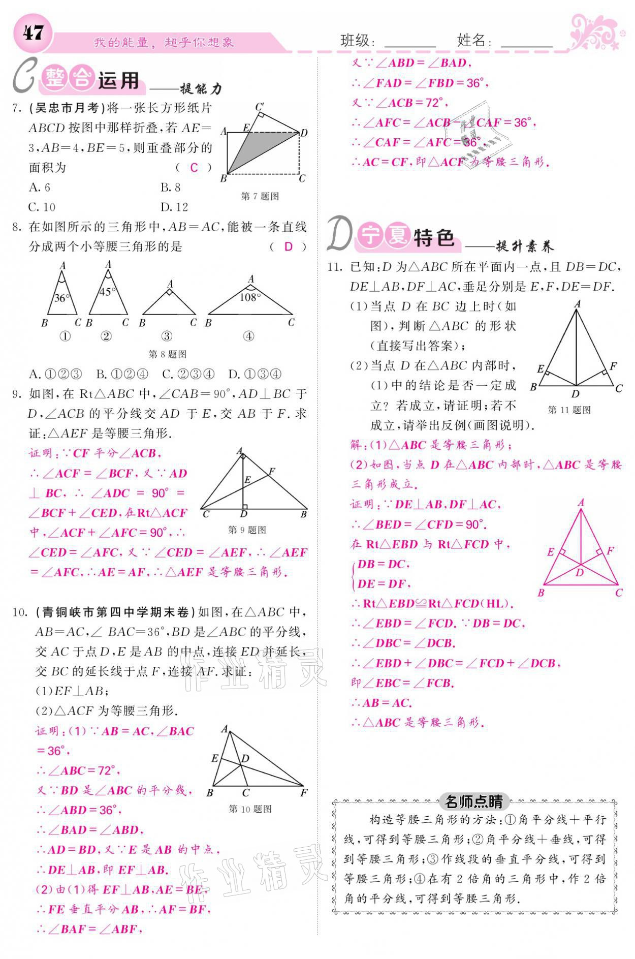 2021年课堂点睛八年级数学上册人教版宁夏专版 参考答案第47页