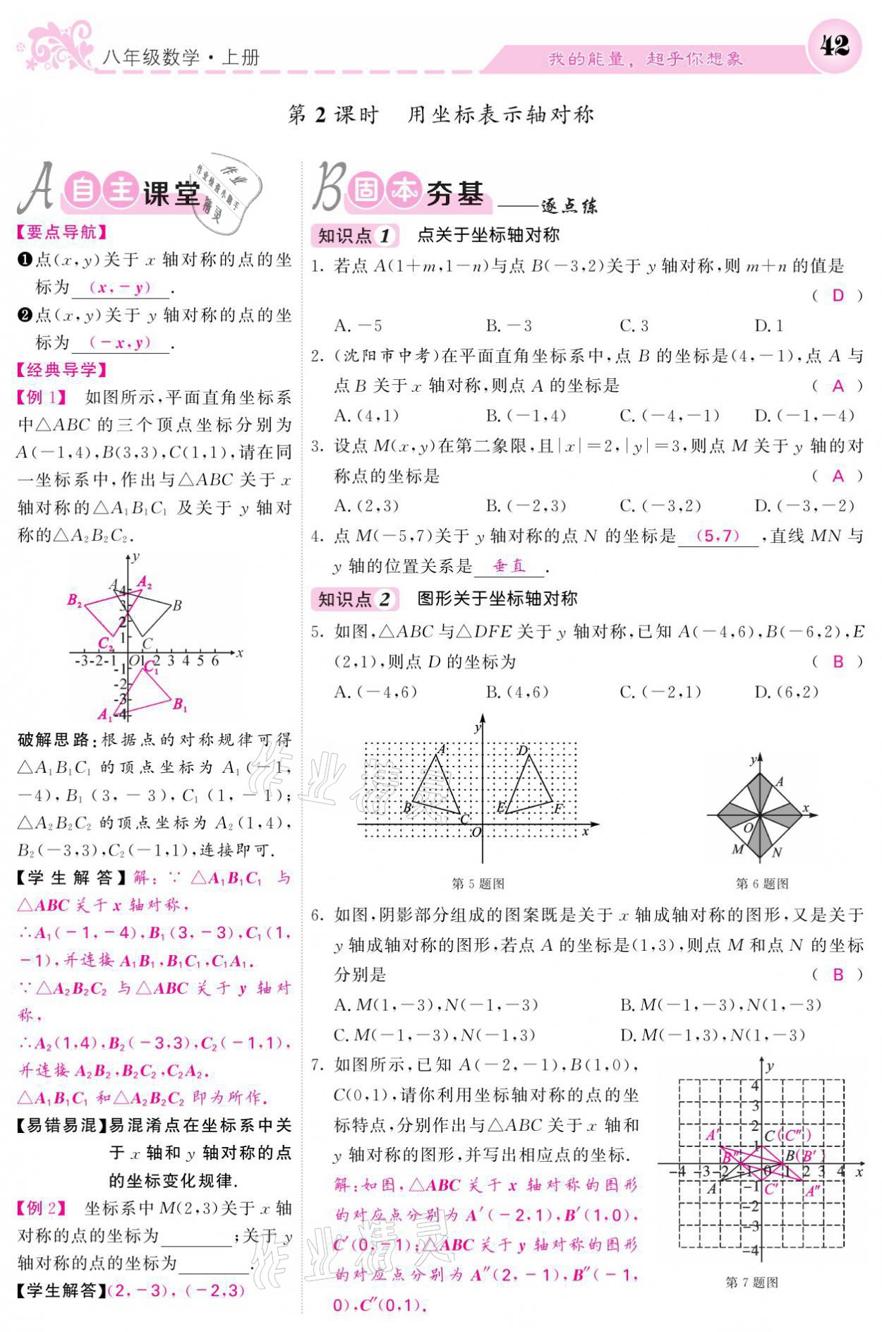 2021年课堂点睛八年级数学上册人教版宁夏专版 参考答案第42页