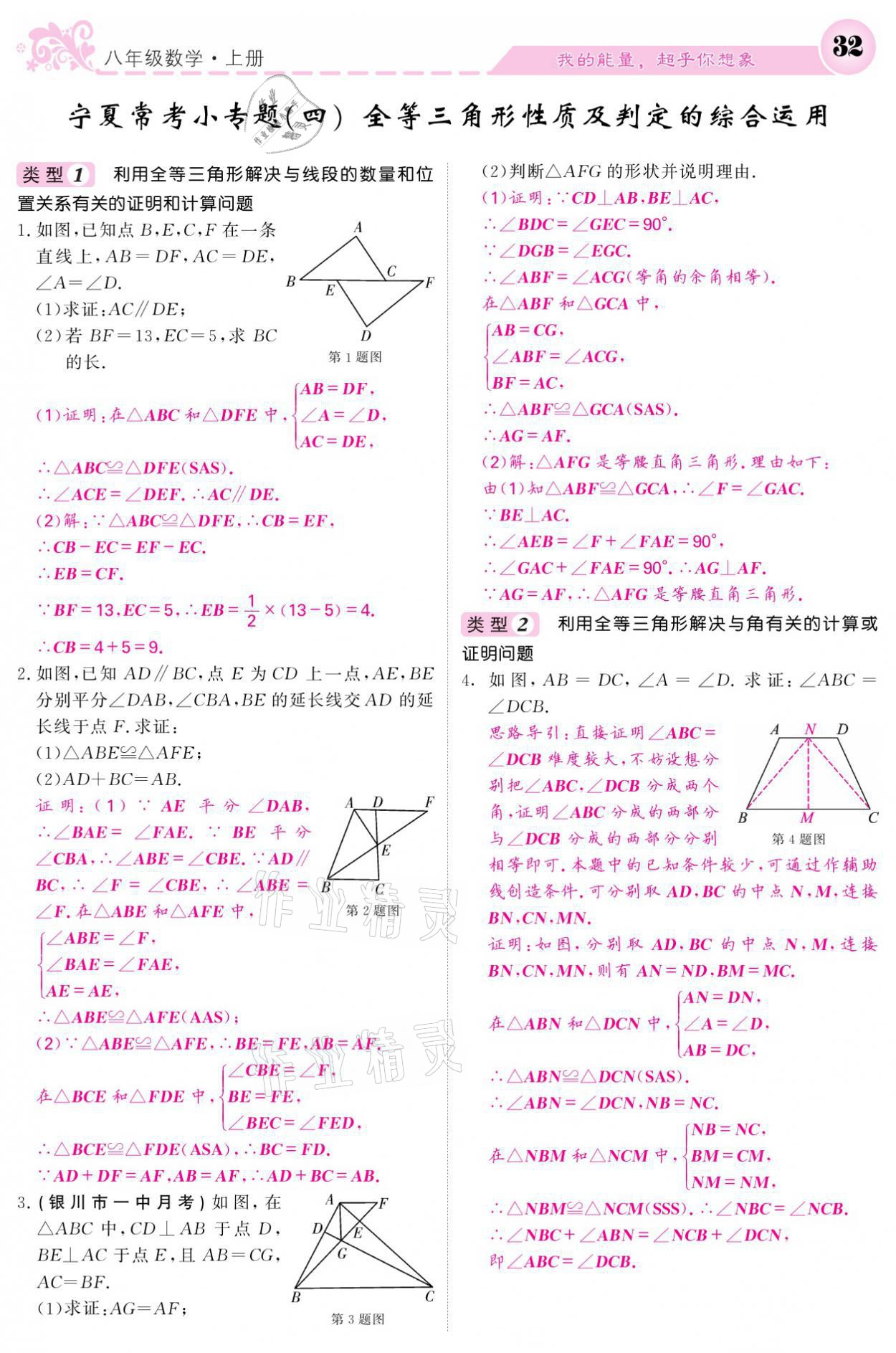 2021年课堂点睛八年级数学上册人教版宁夏专版 参考答案第32页