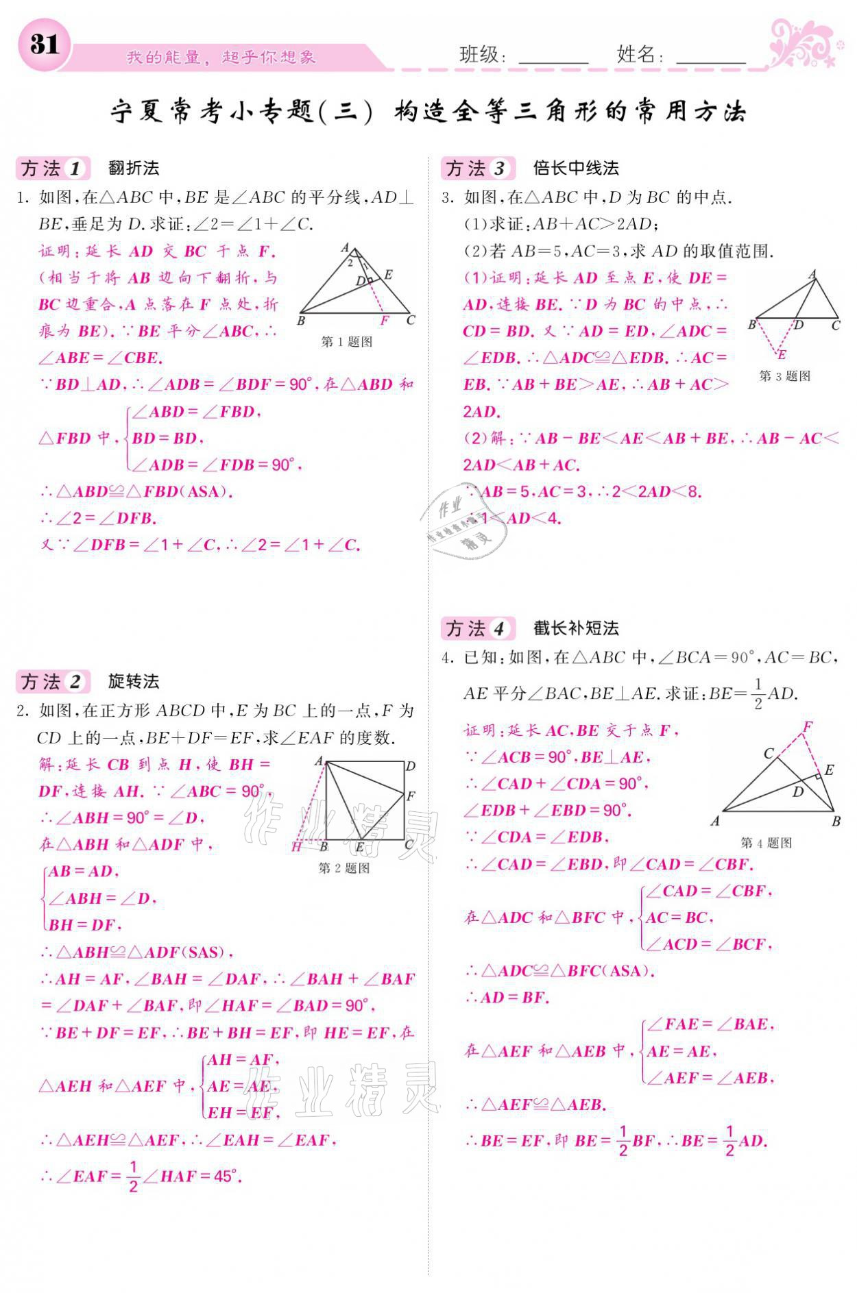 2021年课堂点睛八年级数学上册人教版宁夏专版 参考答案第31页