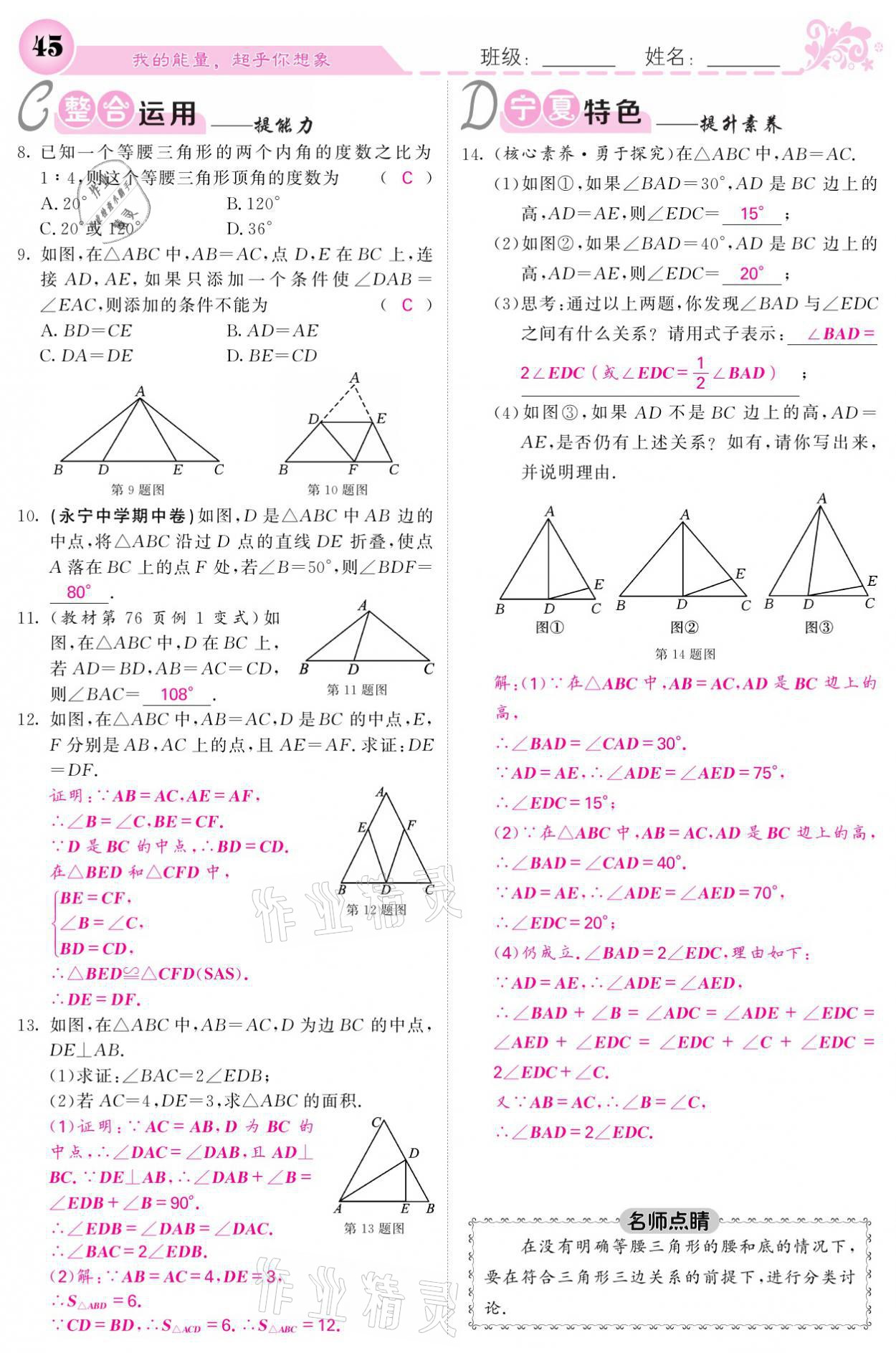 2021年课堂点睛八年级数学上册人教版宁夏专版 参考答案第45页