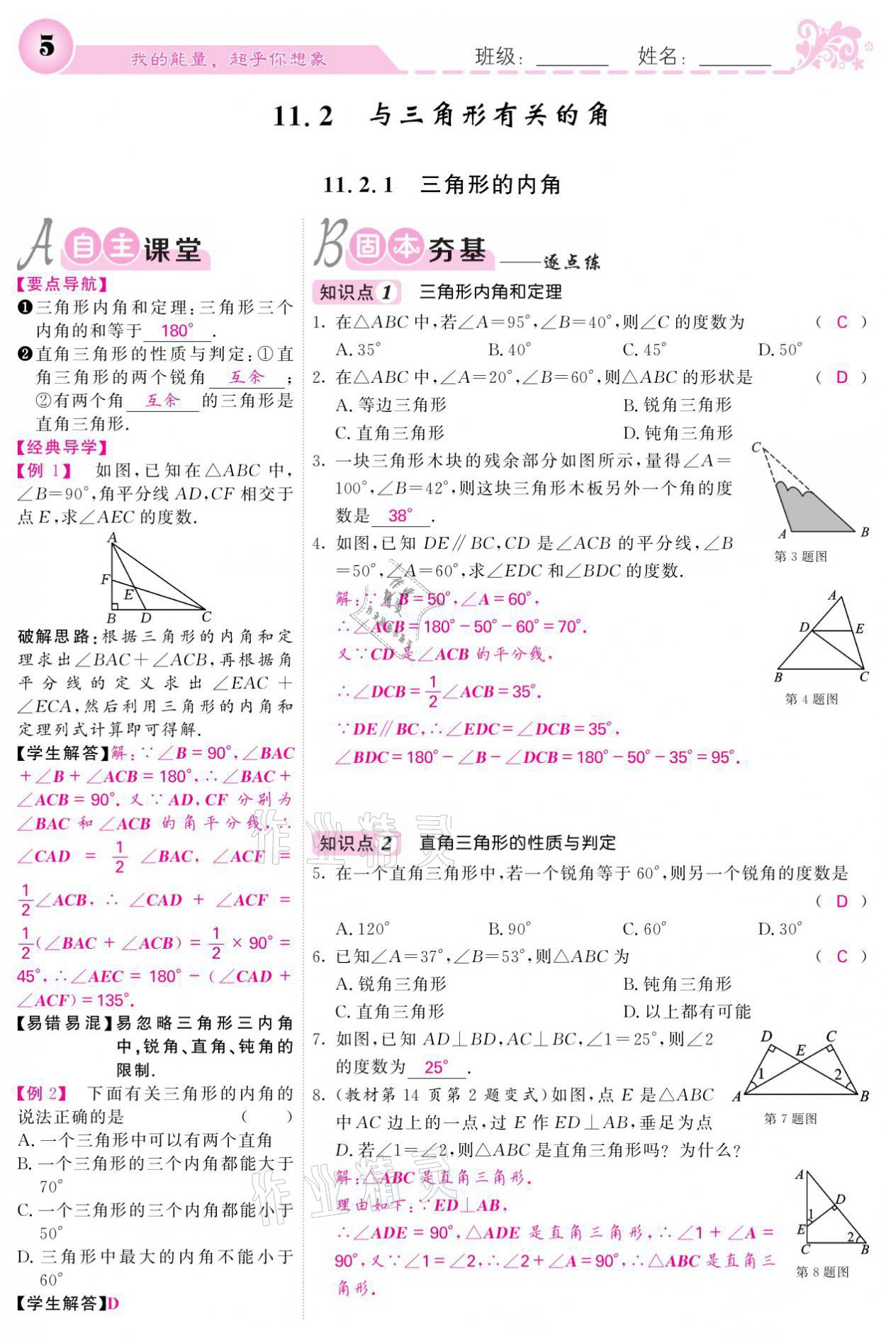 2021年课堂点睛八年级数学上册人教版宁夏专版 参考答案第5页