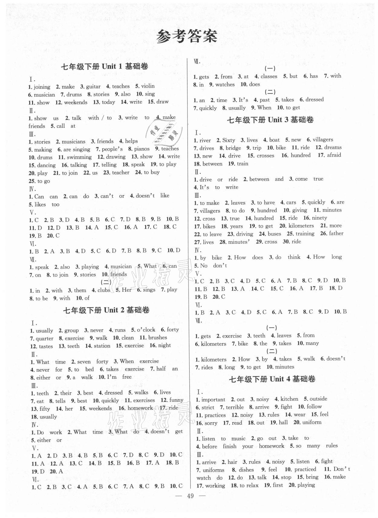 2021年鋒芒文化名校金卷七年級英語下冊人教版重慶專版 第1頁