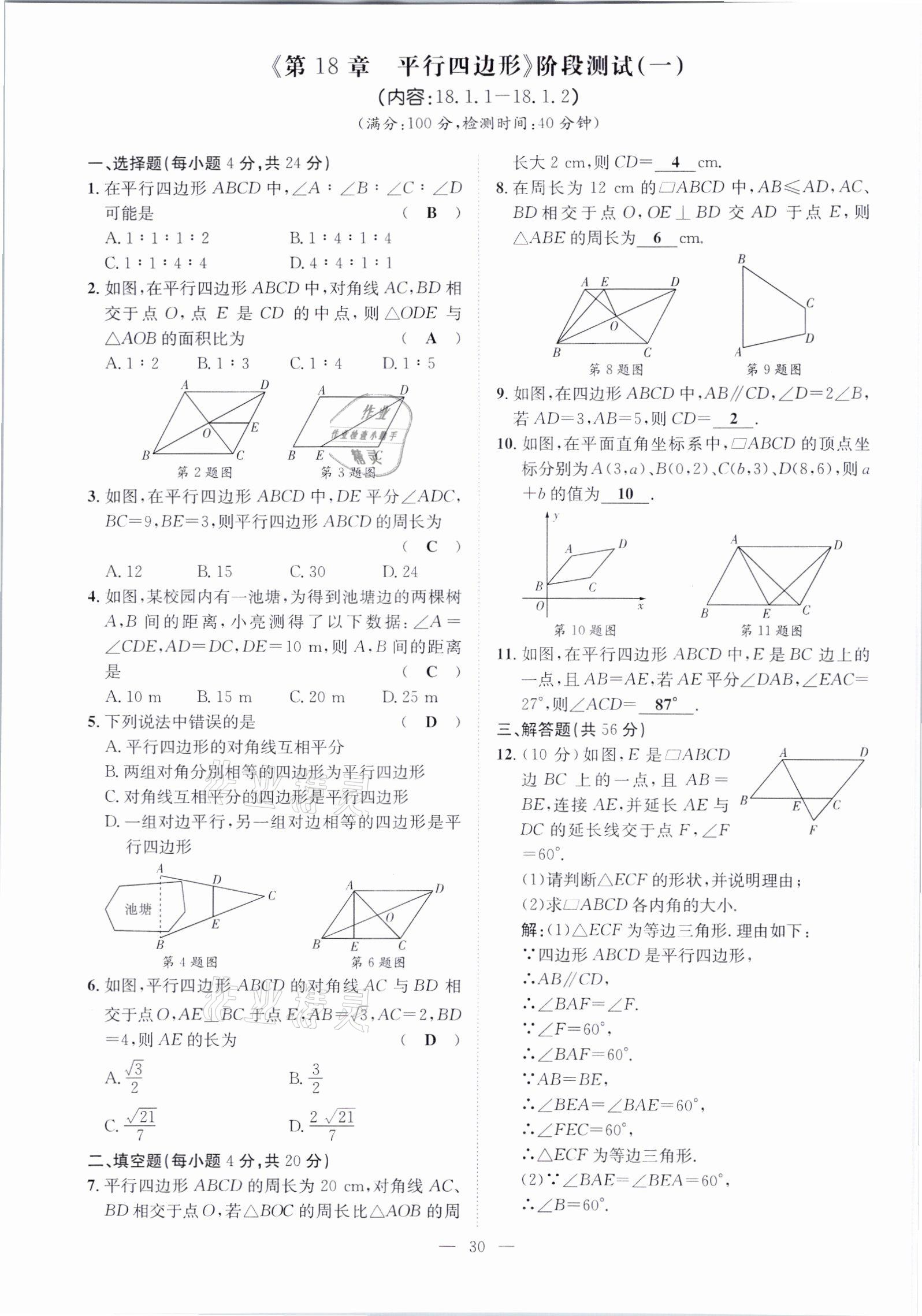 2021年鋒芒文化名校金卷八年級(jí)數(shù)學(xué)下冊(cè)人教版重慶專版 參考答案第30頁(yè)