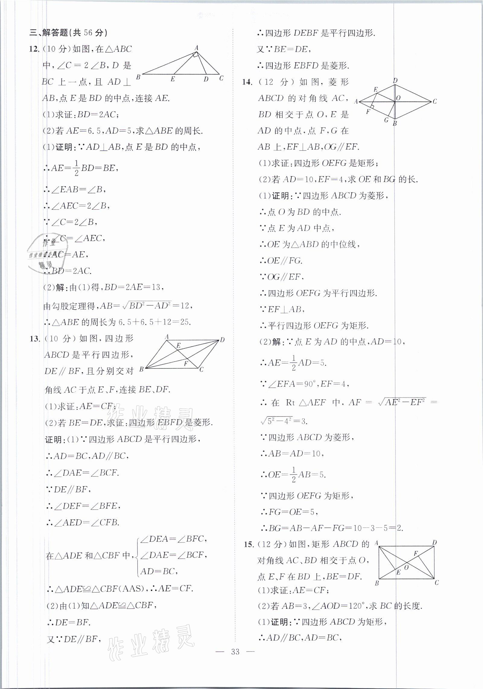 2021年鋒芒文化名校金卷八年級數(shù)學(xué)下冊人教版重慶專版 參考答案第33頁