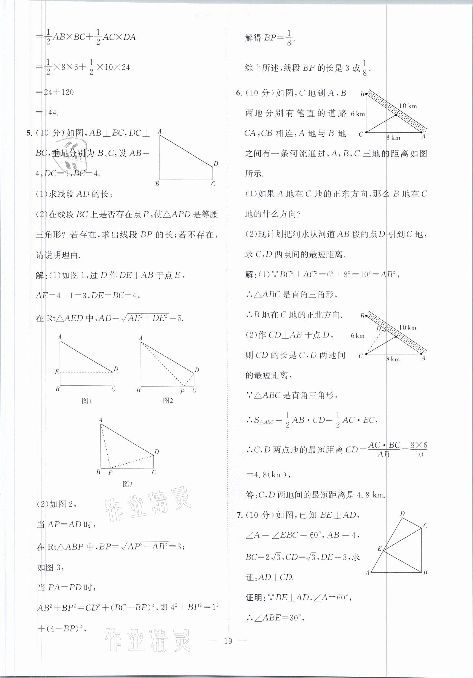 2021年鋒芒文化名校金卷八年級數(shù)學下冊人教版重慶專版 參考答案第19頁