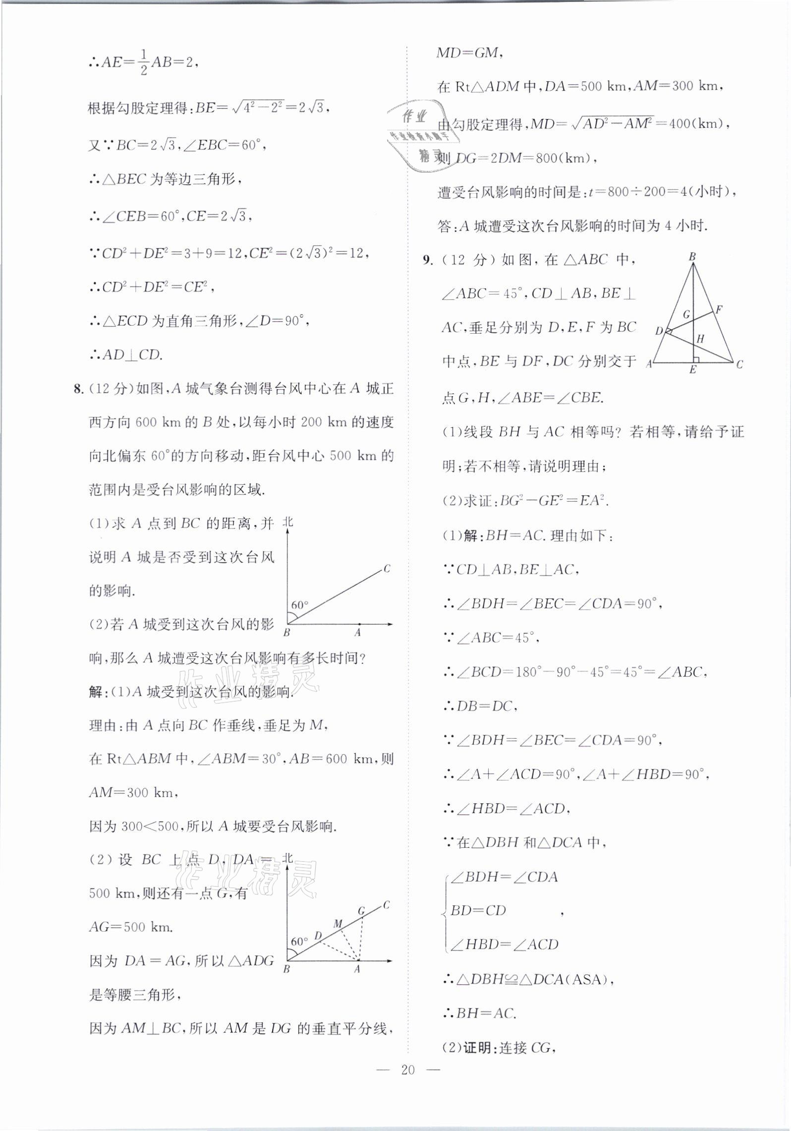 2021年鋒芒文化名校金卷八年級數(shù)學下冊人教版重慶專版 參考答案第20頁