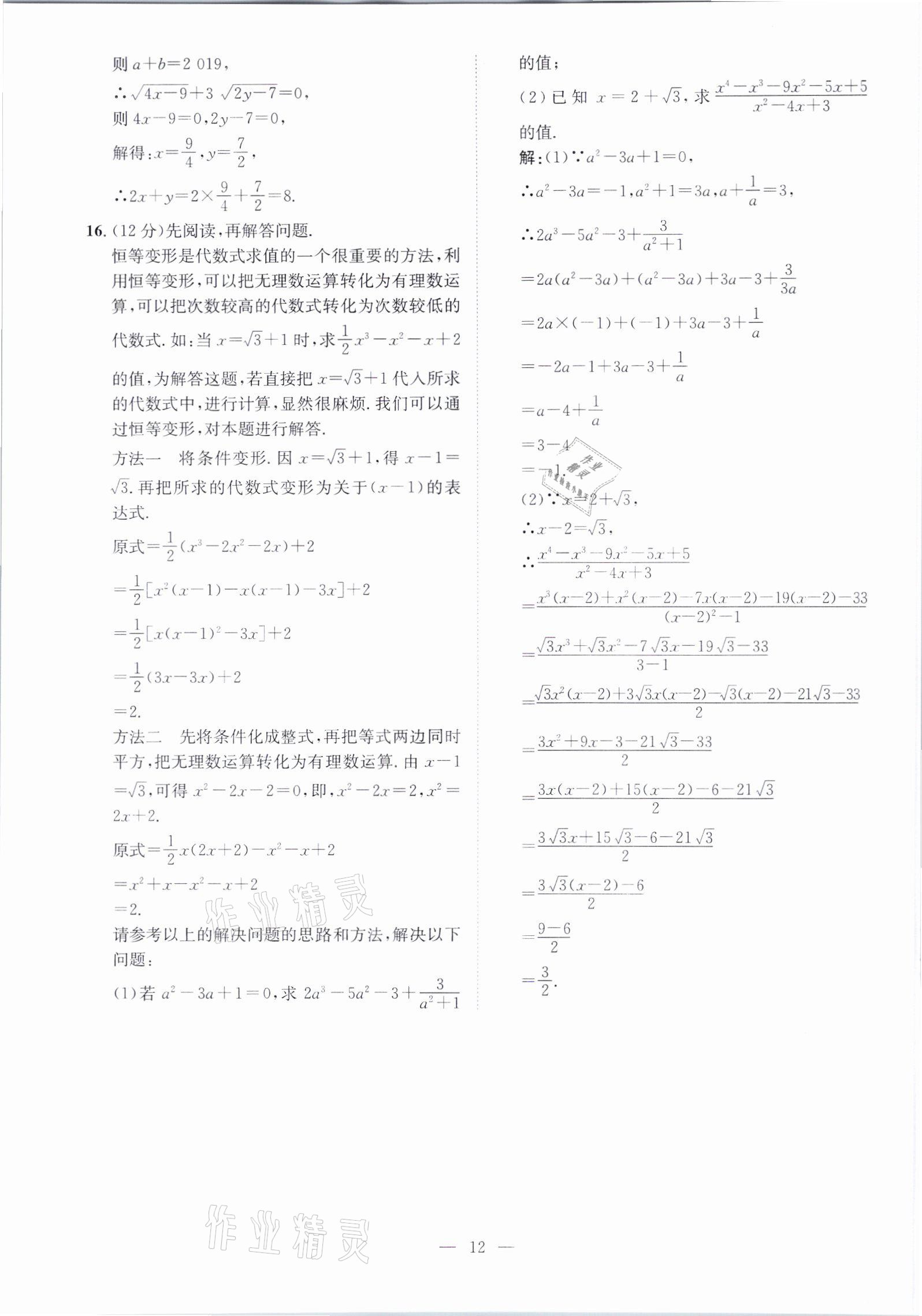 2021年鋒芒文化名校金卷八年級數(shù)學(xué)下冊人教版重慶專版 參考答案第12頁