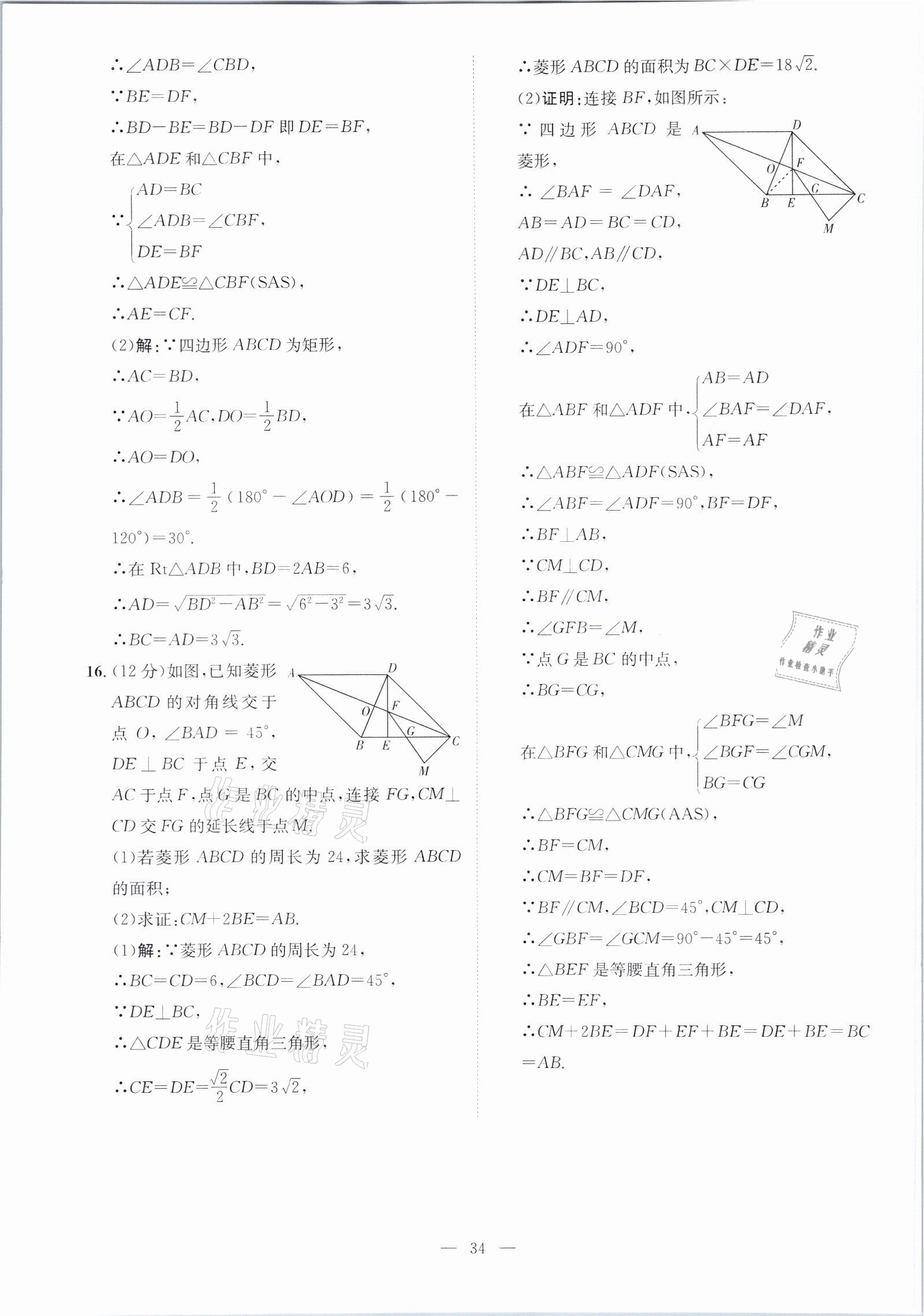 2021年鋒芒文化名校金卷八年級數(shù)學(xué)下冊人教版重慶專版 參考答案第34頁