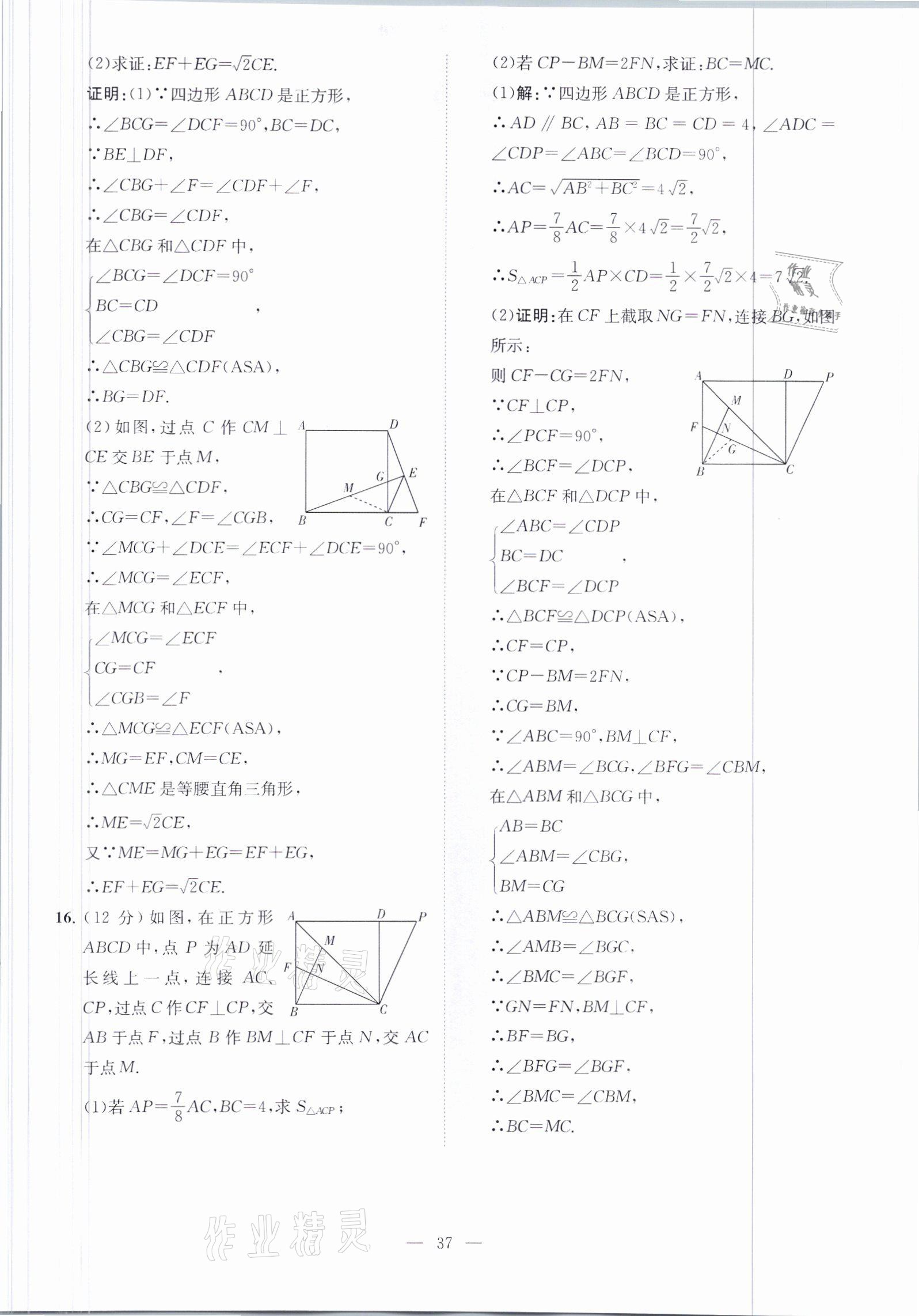 2021年鋒芒文化名校金卷八年級(jí)數(shù)學(xué)下冊(cè)人教版重慶專版 參考答案第37頁