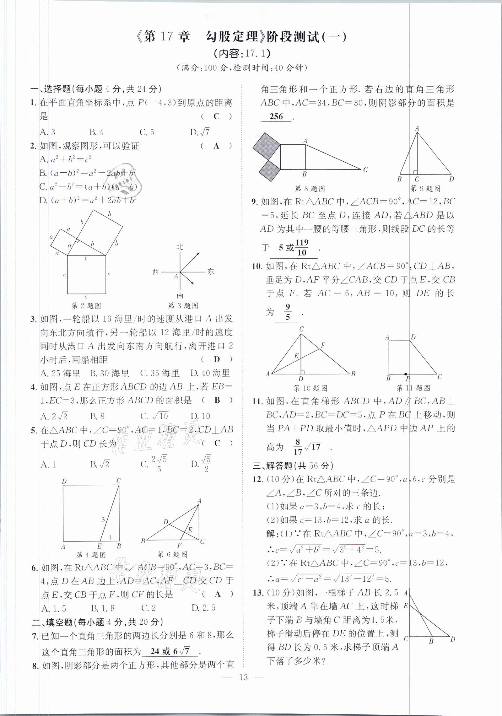 2021年鋒芒文化名校金卷八年級數(shù)學(xué)下冊人教版重慶專版 參考答案第13頁