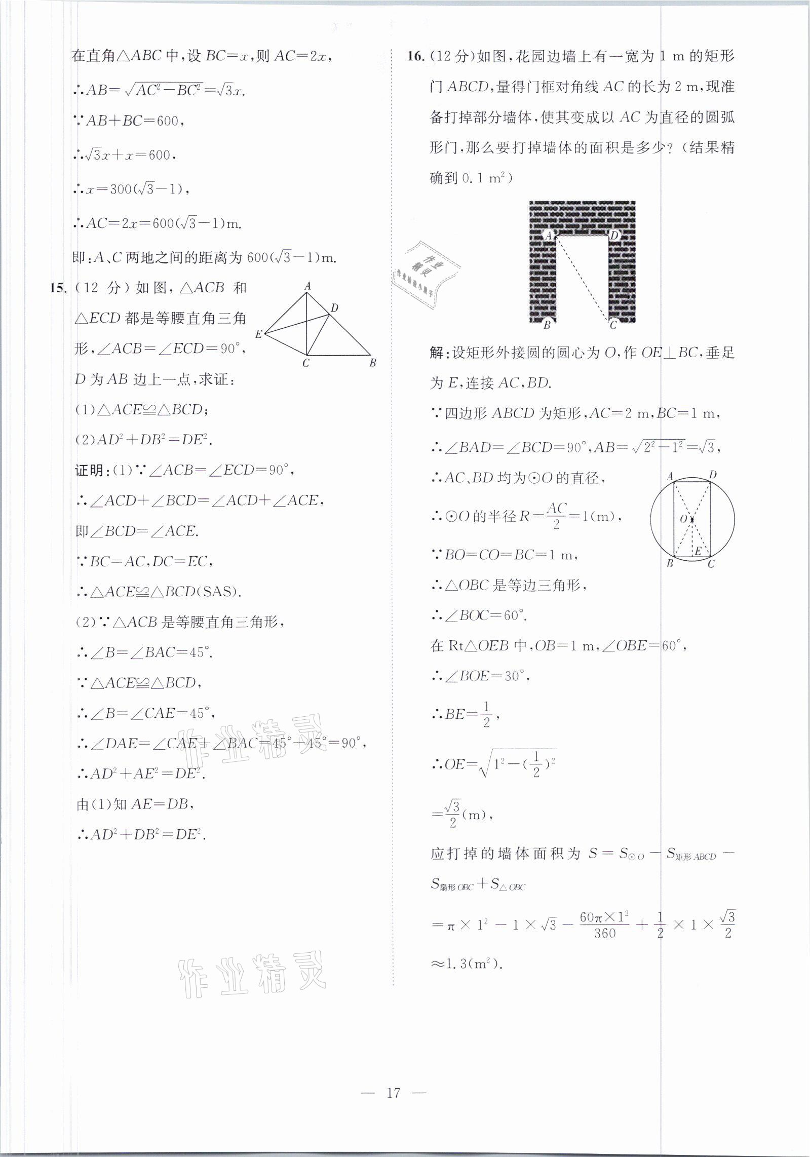 2021年鋒芒文化名校金卷八年級數(shù)學下冊人教版重慶專版 參考答案第17頁