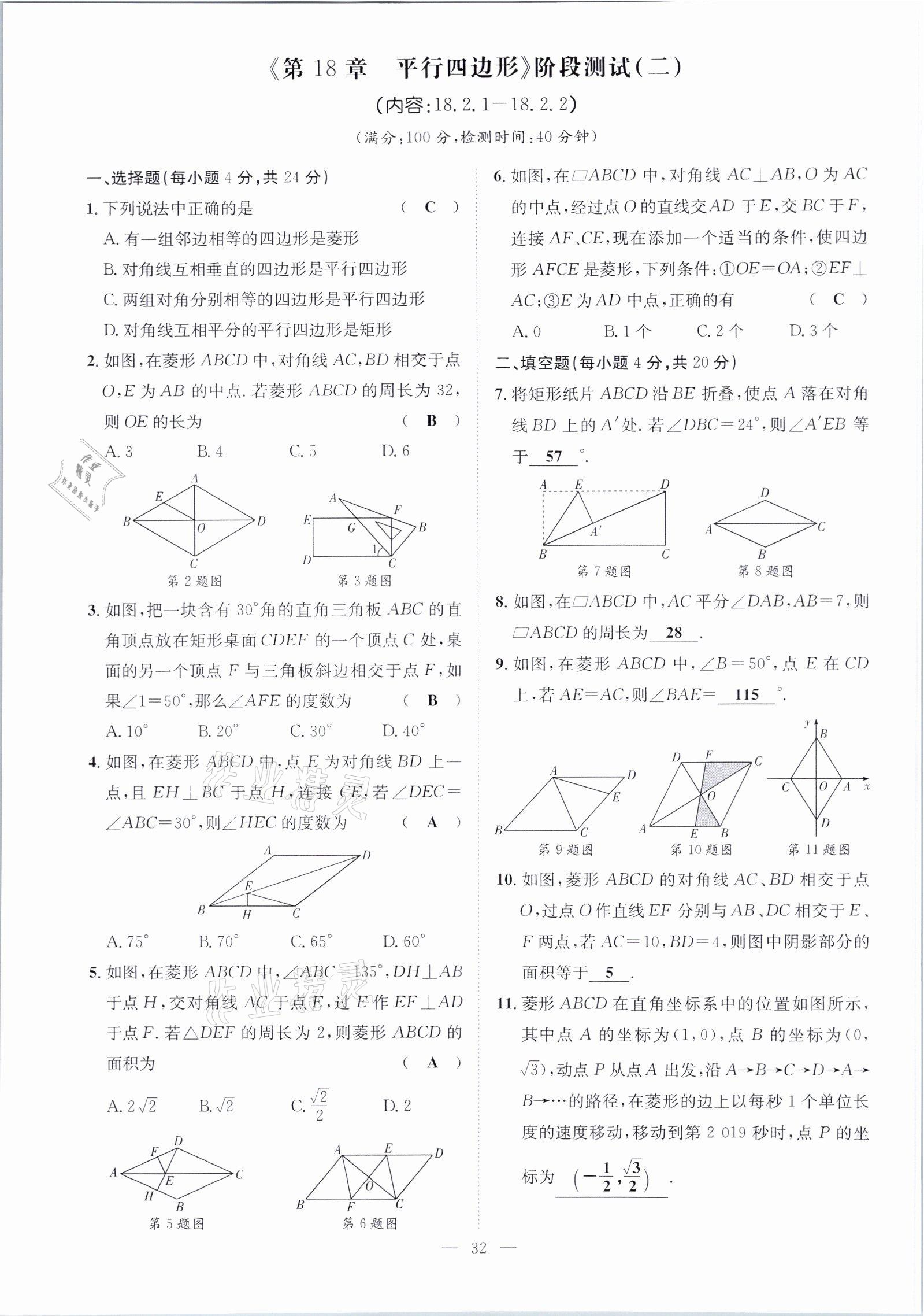 2021年鋒芒文化名校金卷八年級數(shù)學下冊人教版重慶專版 參考答案第32頁