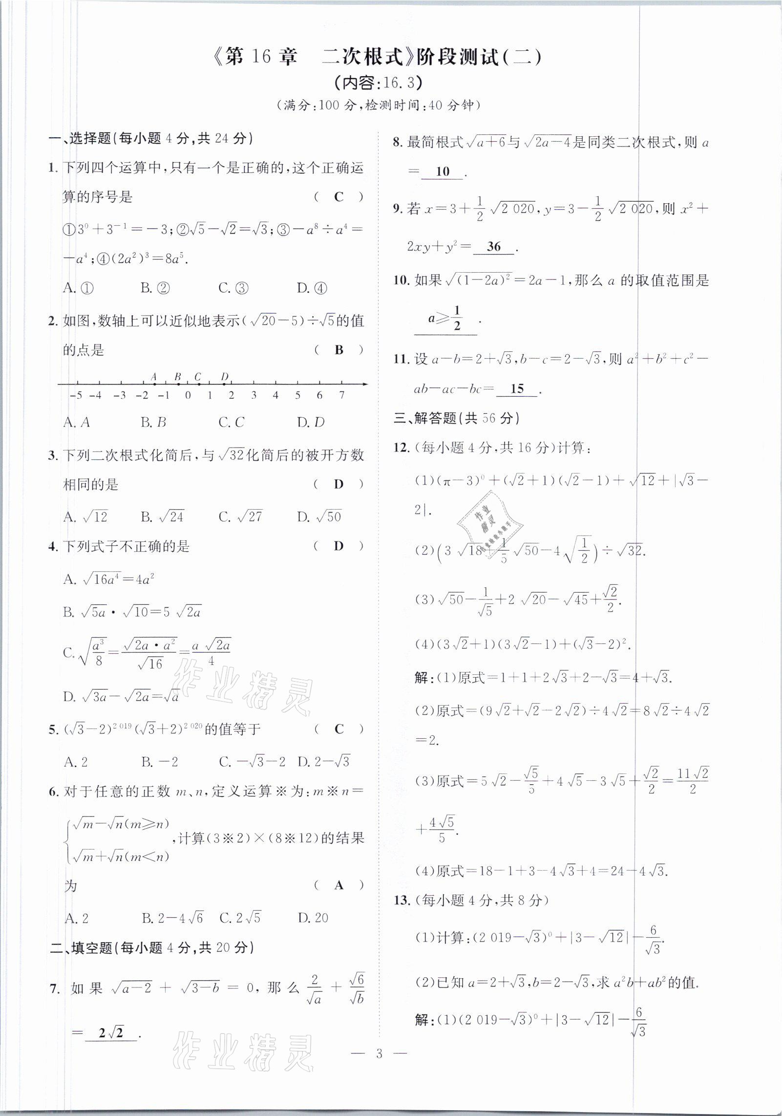2021年鋒芒文化名校金卷八年級(jí)數(shù)學(xué)下冊(cè)人教版重慶專版 參考答案第3頁(yè)