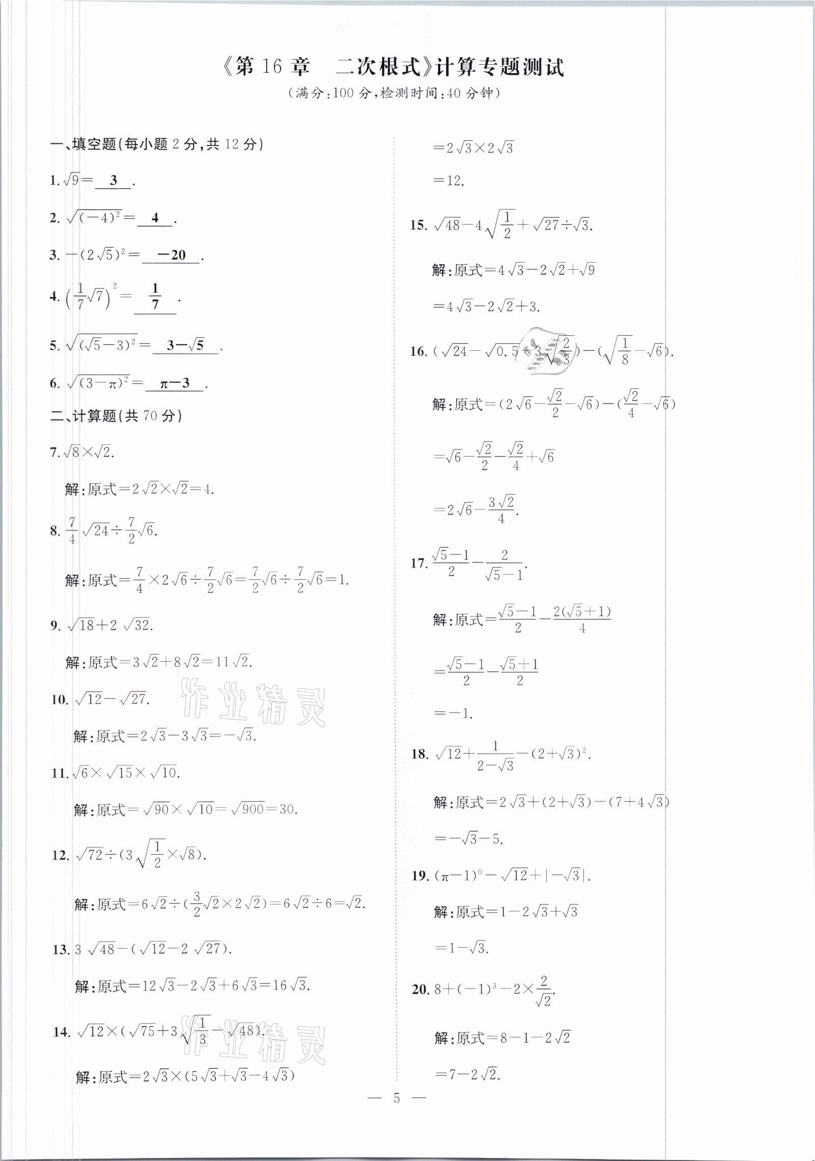 2021年鋒芒文化名校金卷八年級數(shù)學(xué)下冊人教版重慶專版 參考答案第5頁