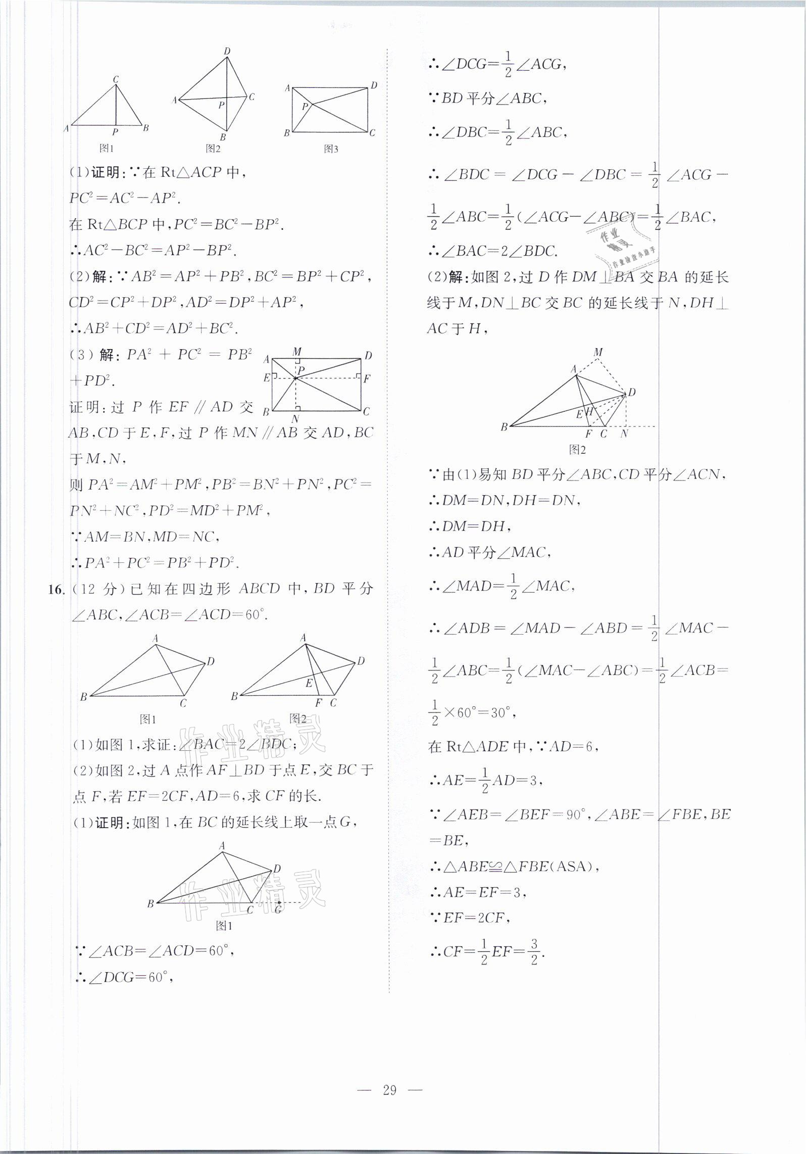 2021年鋒芒文化名校金卷八年級數(shù)學(xué)下冊人教版重慶專版 參考答案第29頁