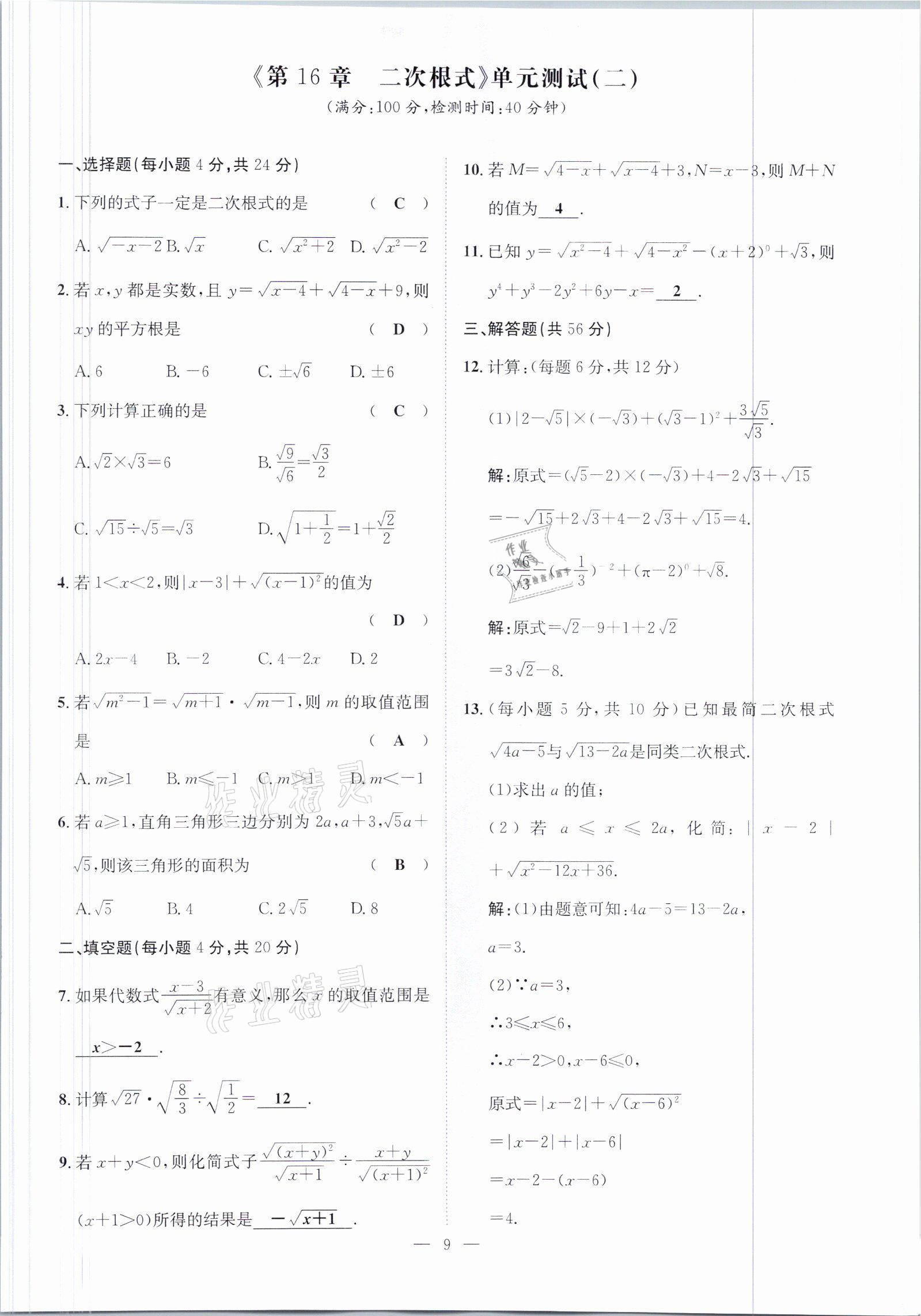 2021年鋒芒文化名校金卷八年級數(shù)學下冊人教版重慶專版 參考答案第9頁
