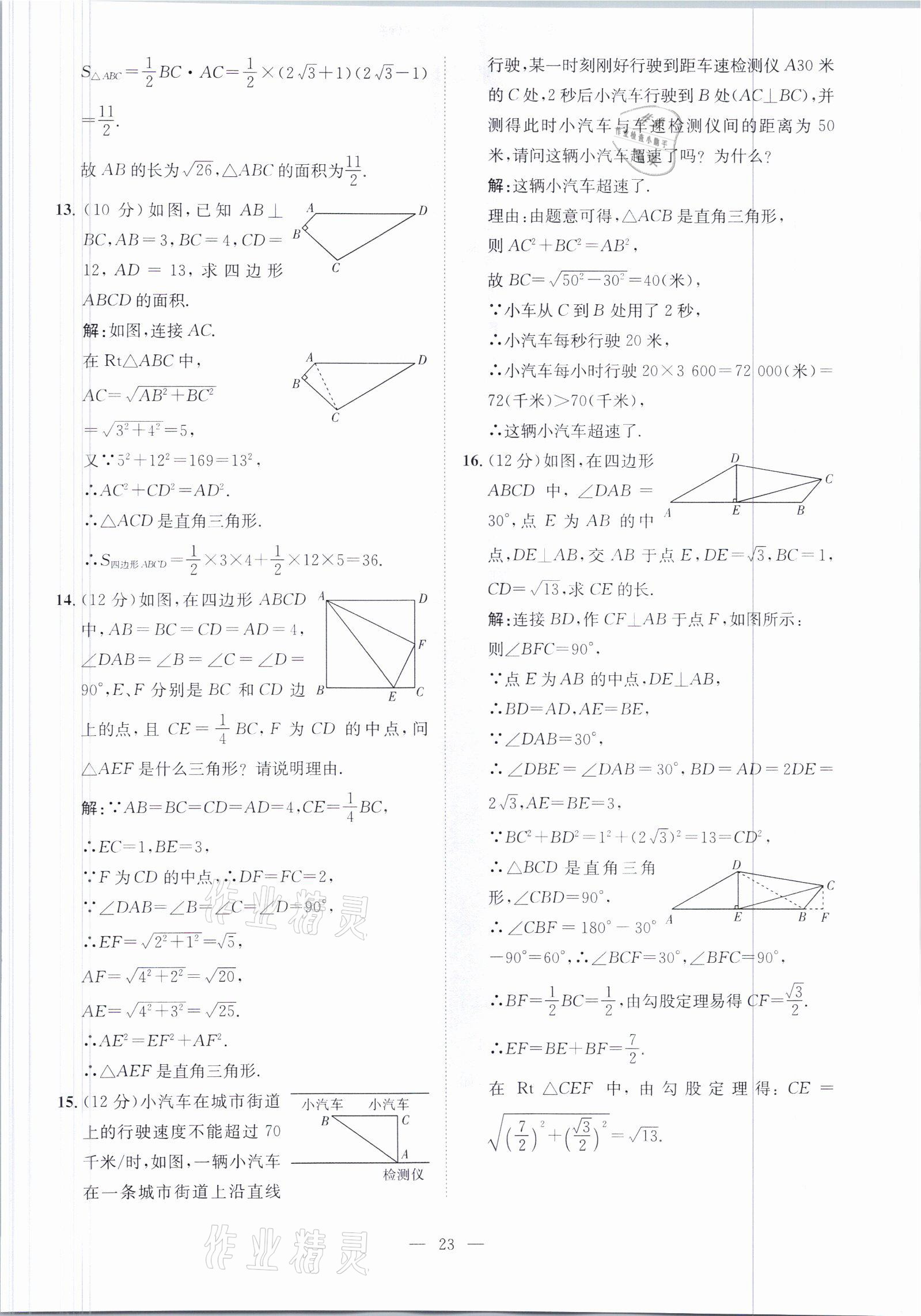 2021年鋒芒文化名校金卷八年級(jí)數(shù)學(xué)下冊(cè)人教版重慶專(zhuān)版 參考答案第23頁(yè)