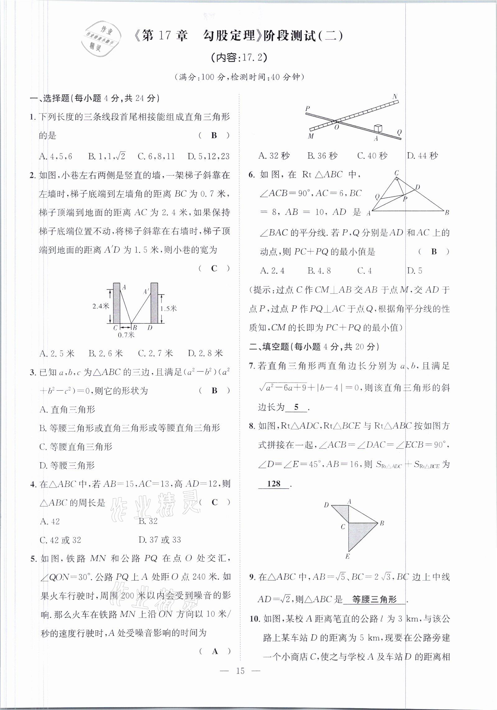 2021年鋒芒文化名校金卷八年級(jí)數(shù)學(xué)下冊(cè)人教版重慶專版 參考答案第15頁(yè)
