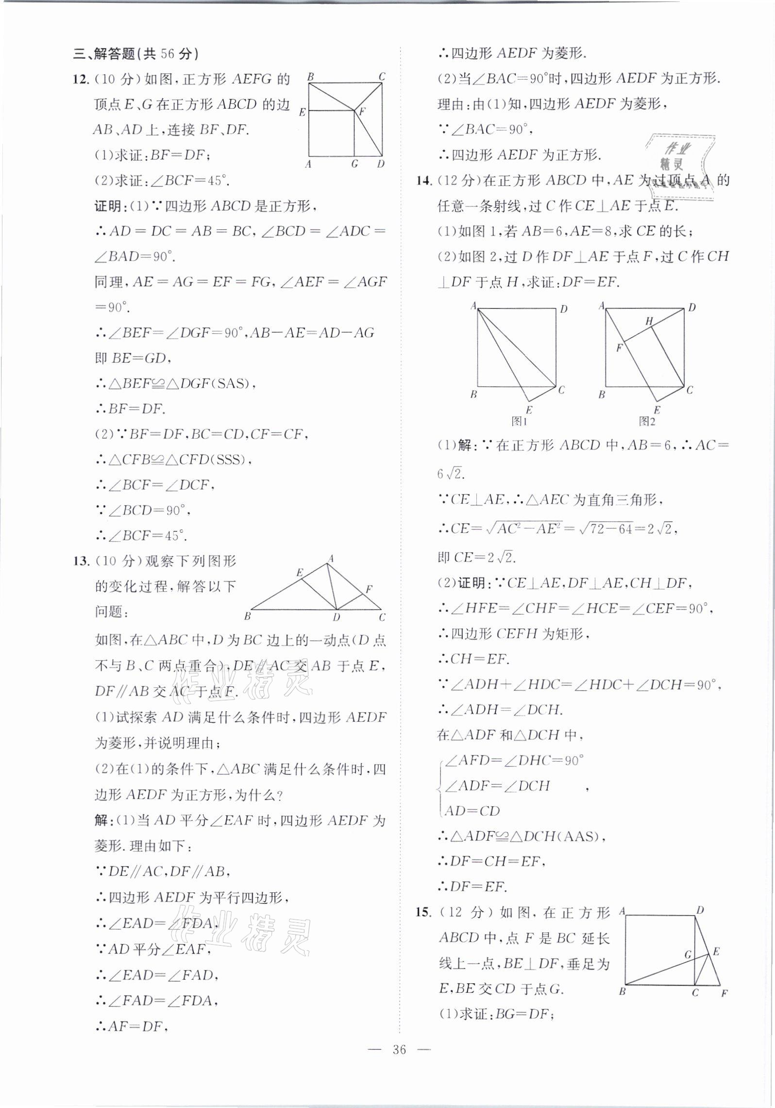 2021年鋒芒文化名校金卷八年級(jí)數(shù)學(xué)下冊(cè)人教版重慶專版 參考答案第36頁(yè)